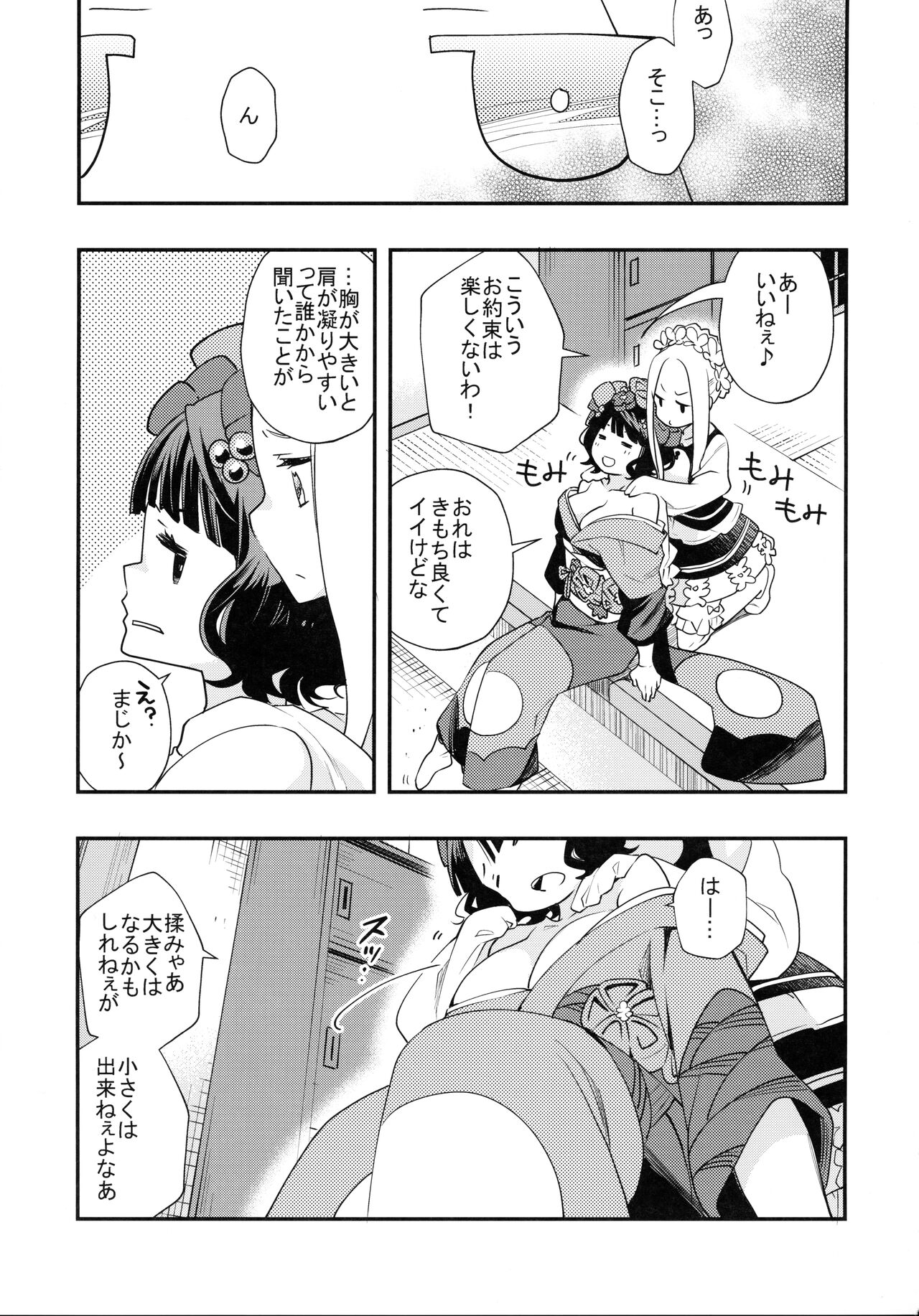 (C99) [安全第一 (石見翔子)] 蝕 (Fate/Grand Order)