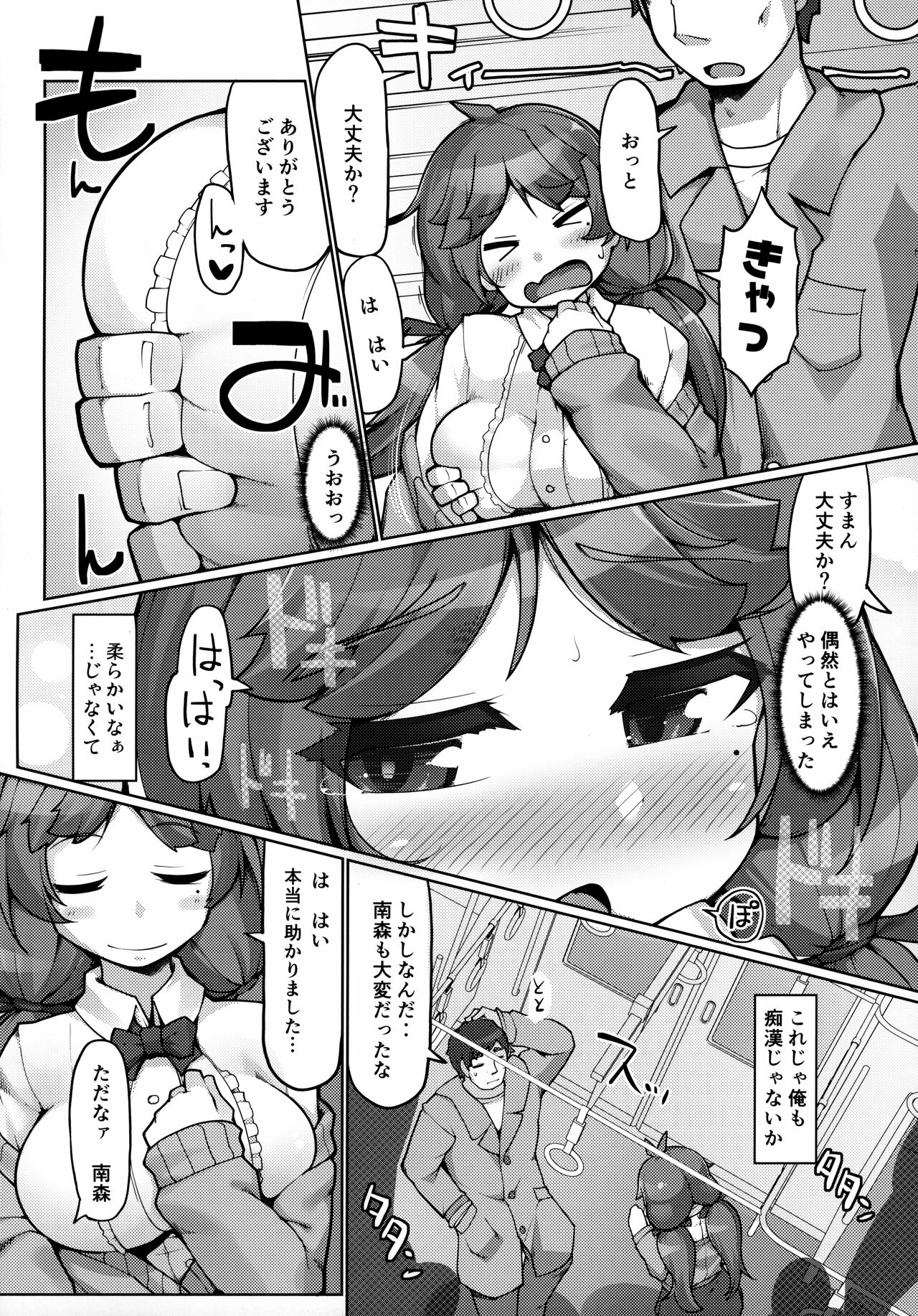 (C99) [あったまろ。 (こたつ。)] 気弱爆乳◯Kが痴漢されてお尻を好き放題される本