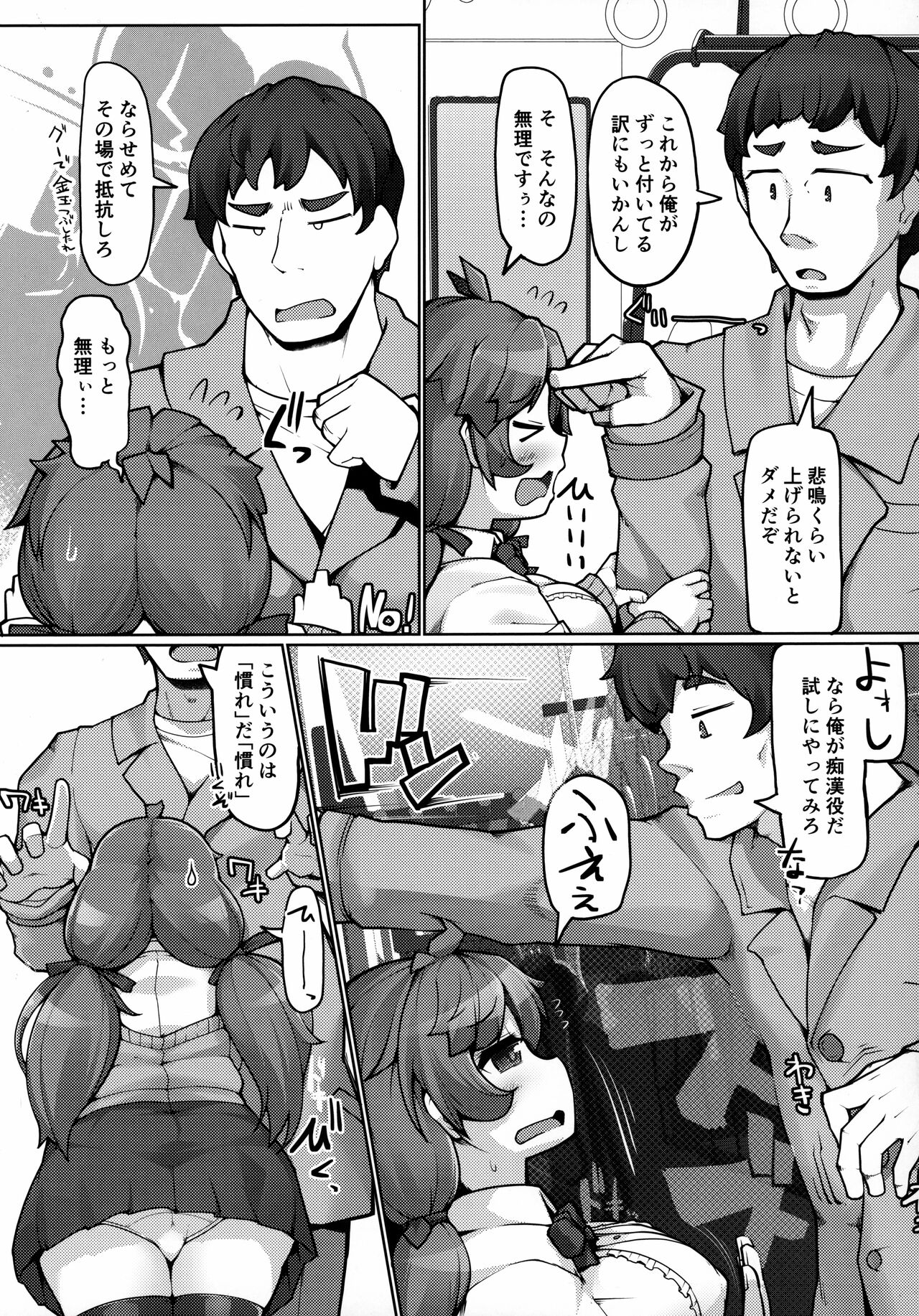 (C99) [あったまろ。 (こたつ。)] 気弱爆乳◯Kが痴漢されてお尻を好き放題される本