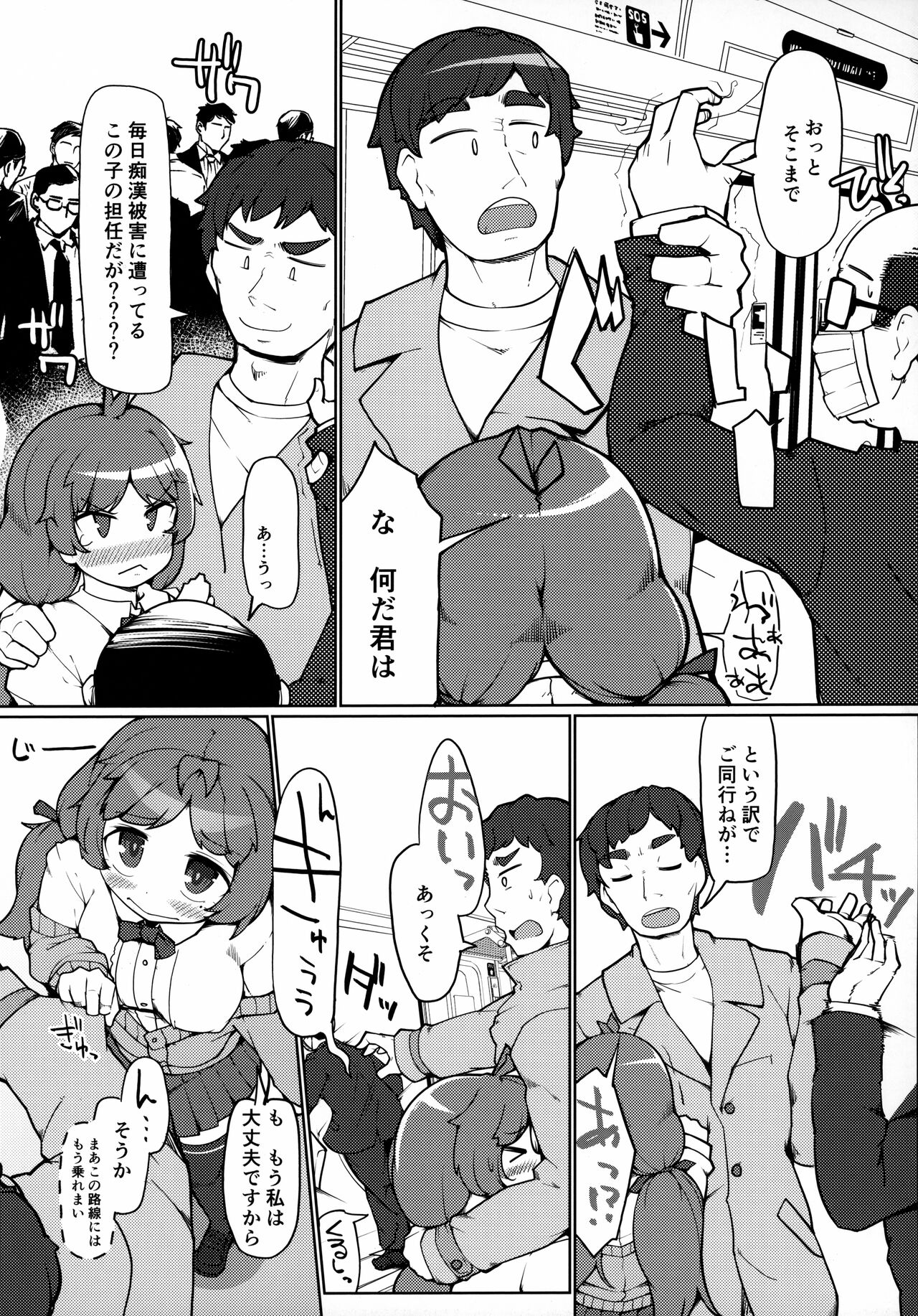 (C99) [あったまろ。 (こたつ。)] 気弱爆乳◯Kが痴漢されてお尻を好き放題される本