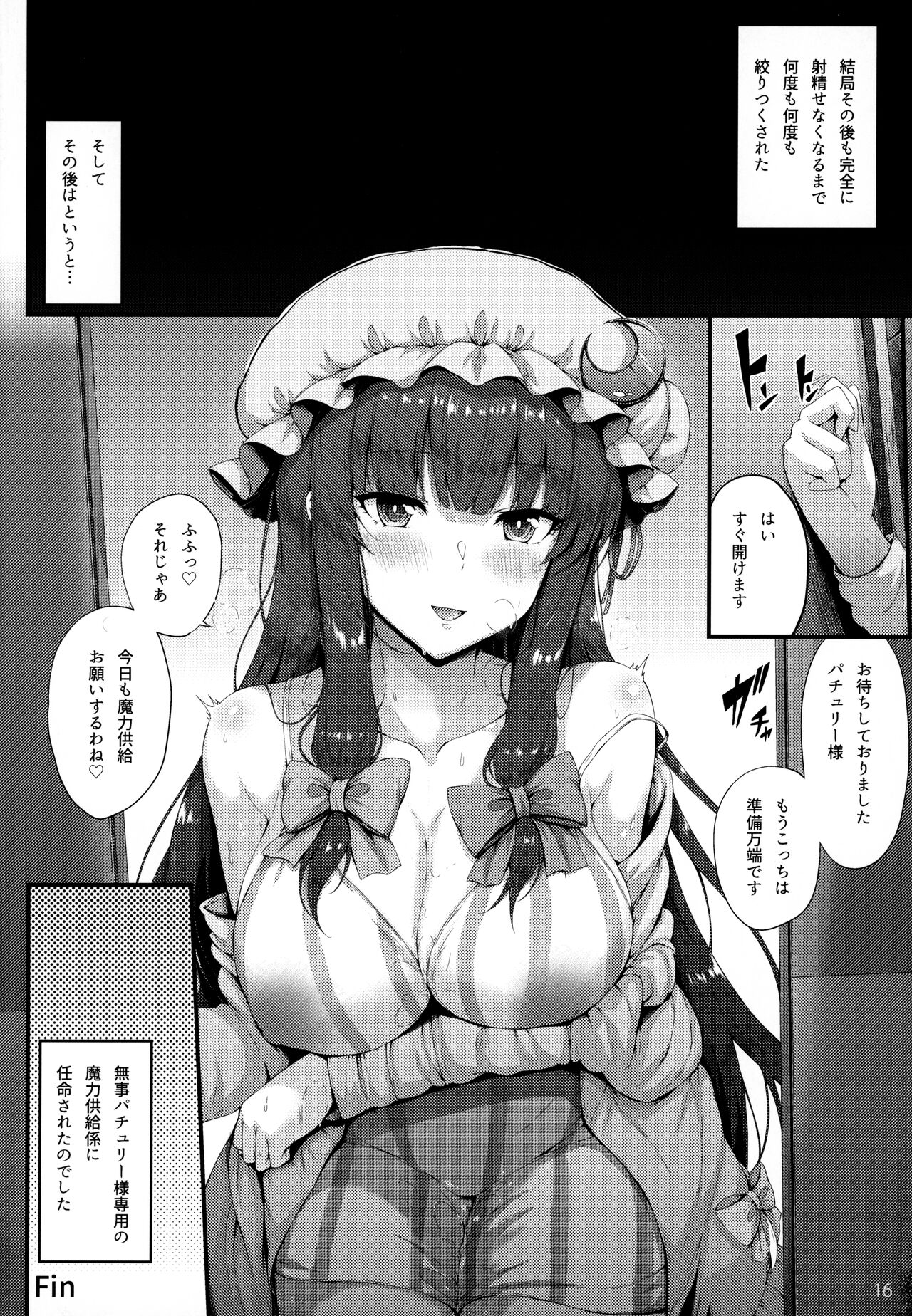 (C99) [YuKi-IRo (ゆきうさぎ。)] まりょく補給中 (東方Project)