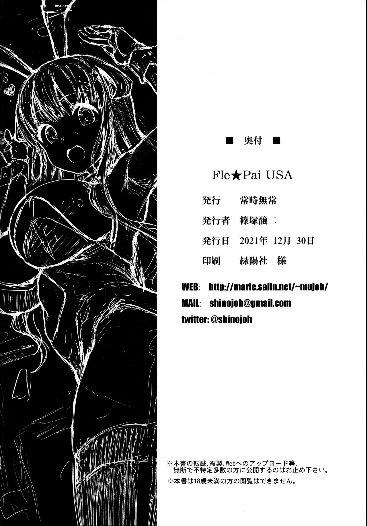 (C99) [常時無常 (篠塚醸二)] Fle★Pai USA (艦隊これくしょん -艦これ-)