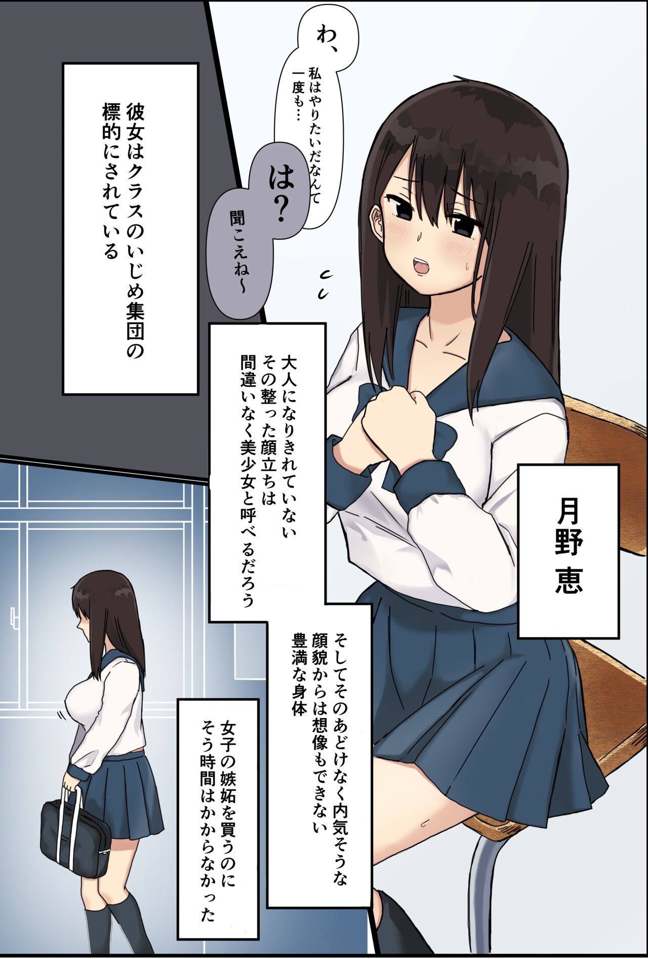 [東京メイドデッドボール] 学年一の美少女を集団で…