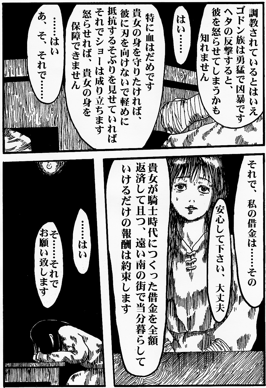 [奇人楼] 女戦士地獄変