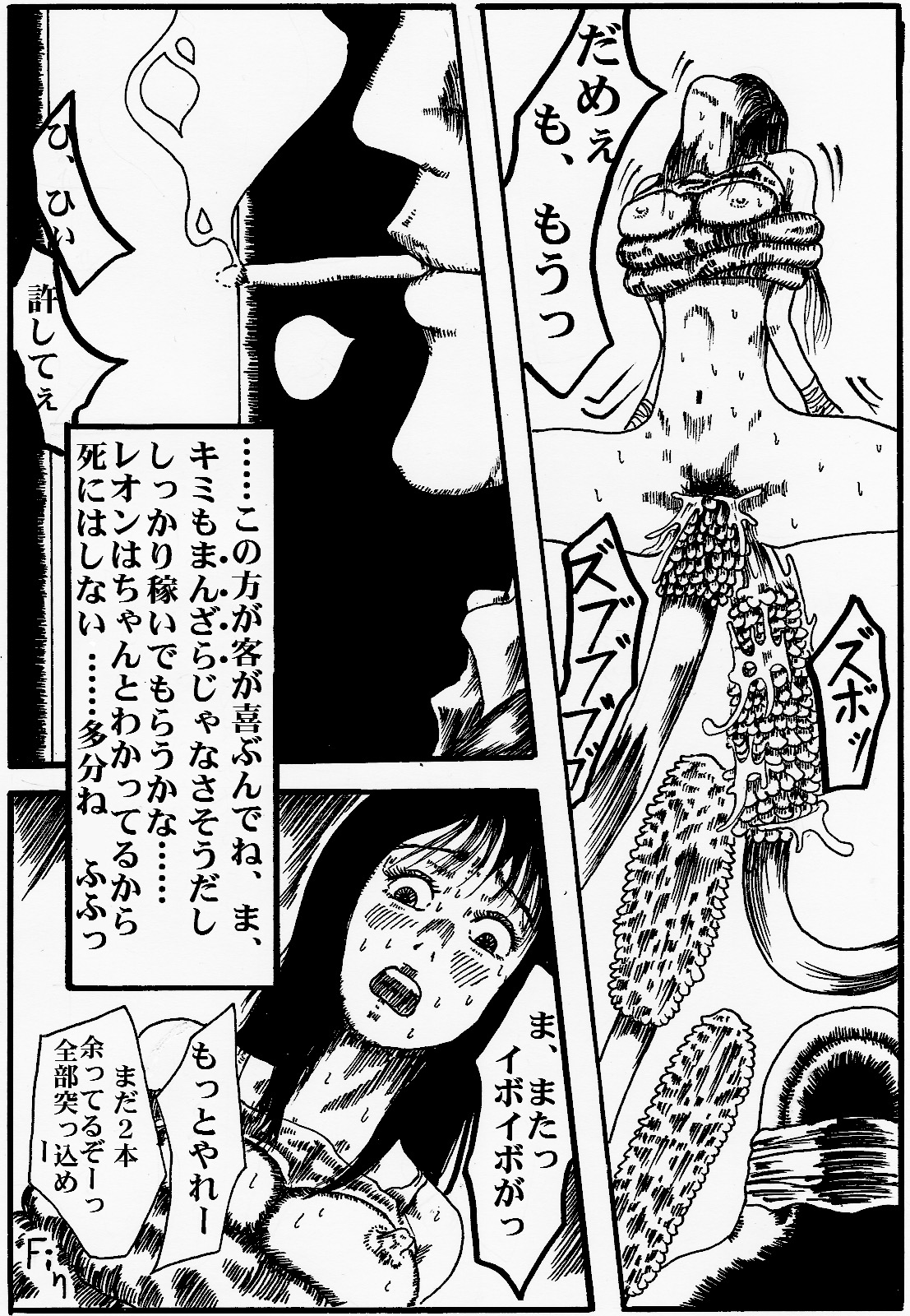 [奇人楼] 女戦士地獄変