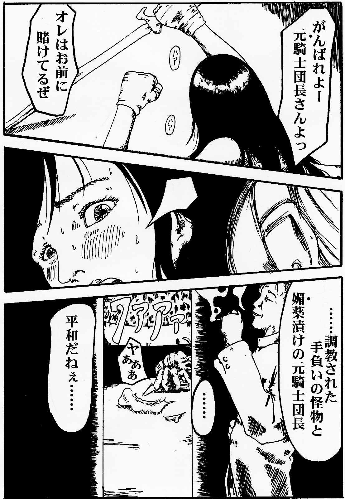 [奇人楼] 女戦士地獄変