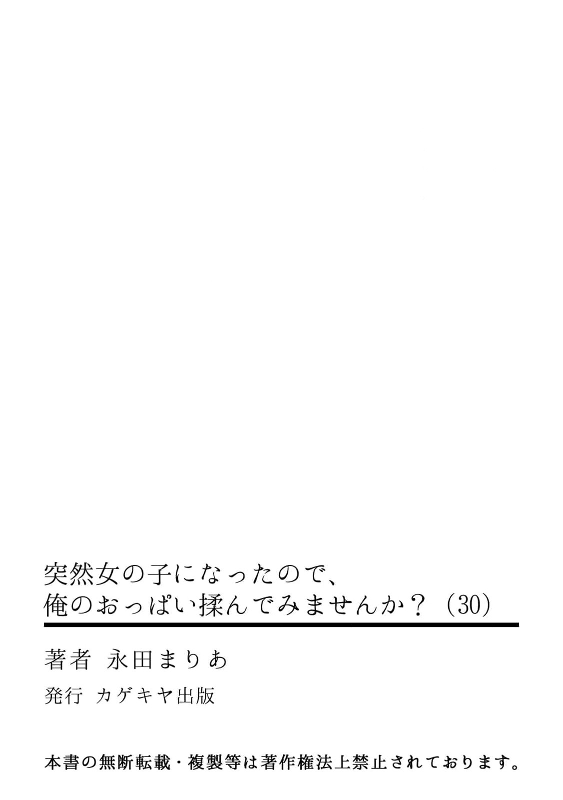 [永田まりあ] 突然女の子になったので、俺のおっぱい揉んでみませんか? 30[中国翻訳]