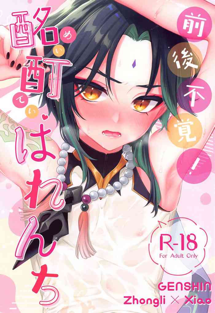 [Locus] 前後不覚！酩酊はれんち (原神)