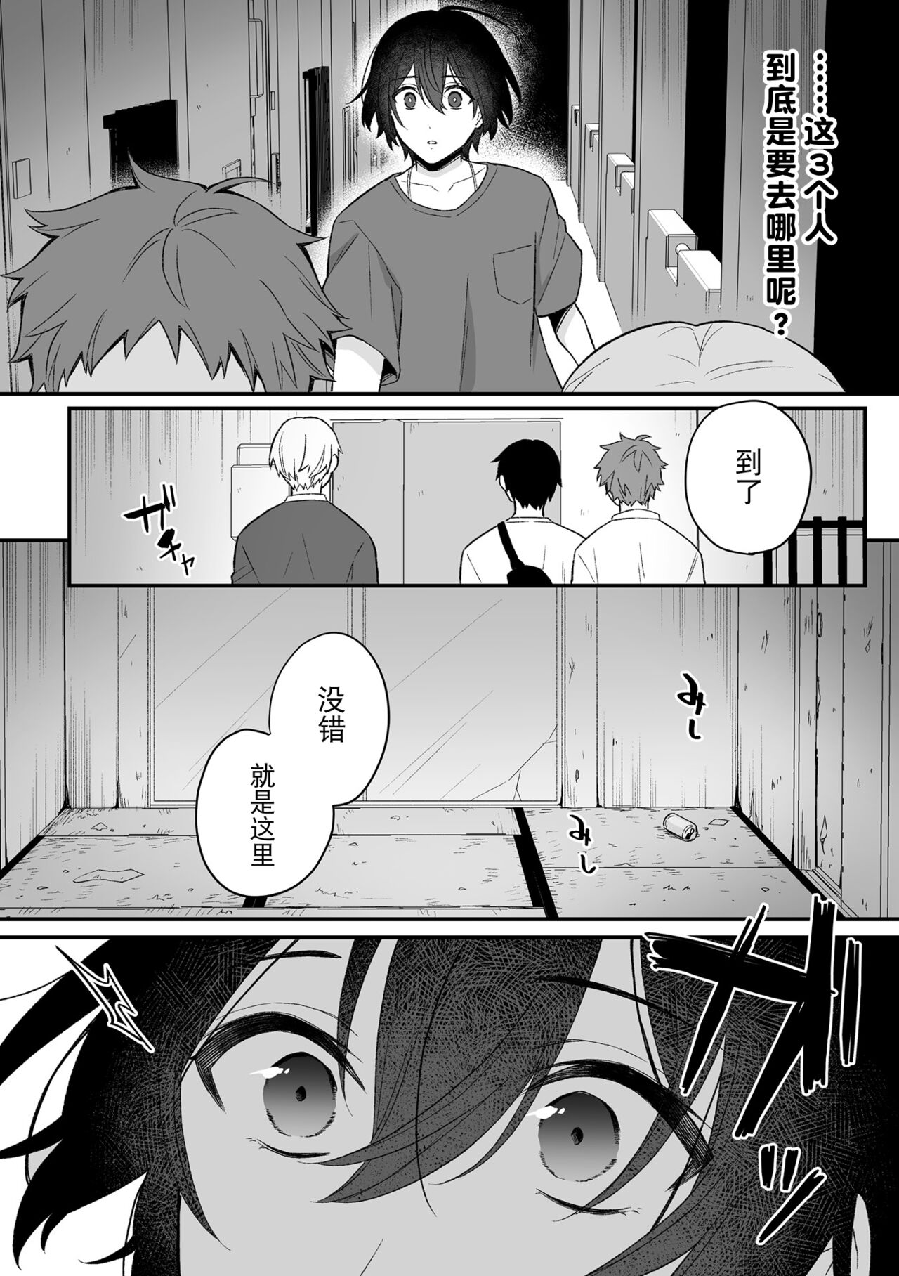 [六々びん] 淫霊体験 2話 ～心霊スポットで親友たちにマワされた話～ [中国翻訳]