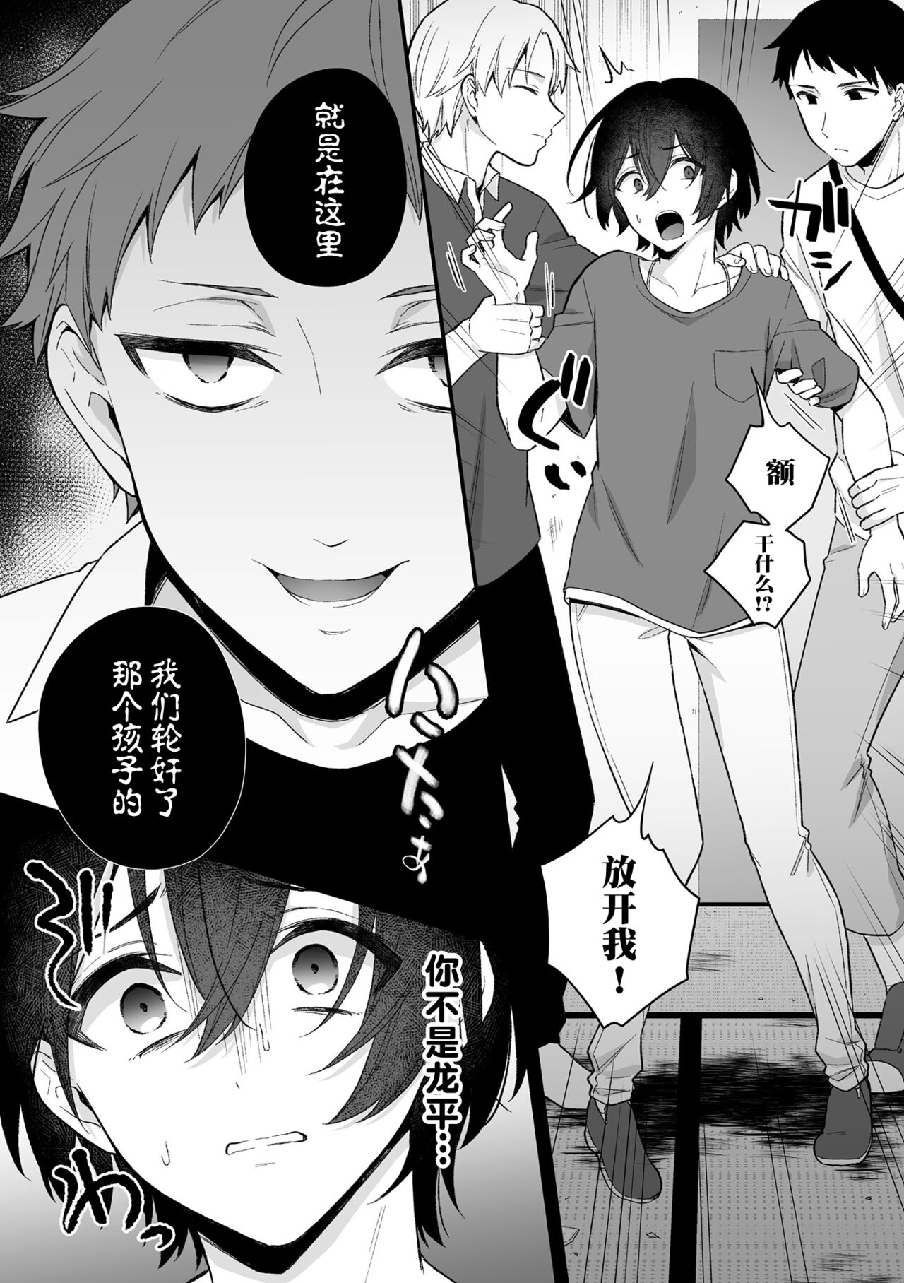 [六々びん] 淫霊体験 2話 ～心霊スポットで親友たちにマワされた話～ [中国翻訳]