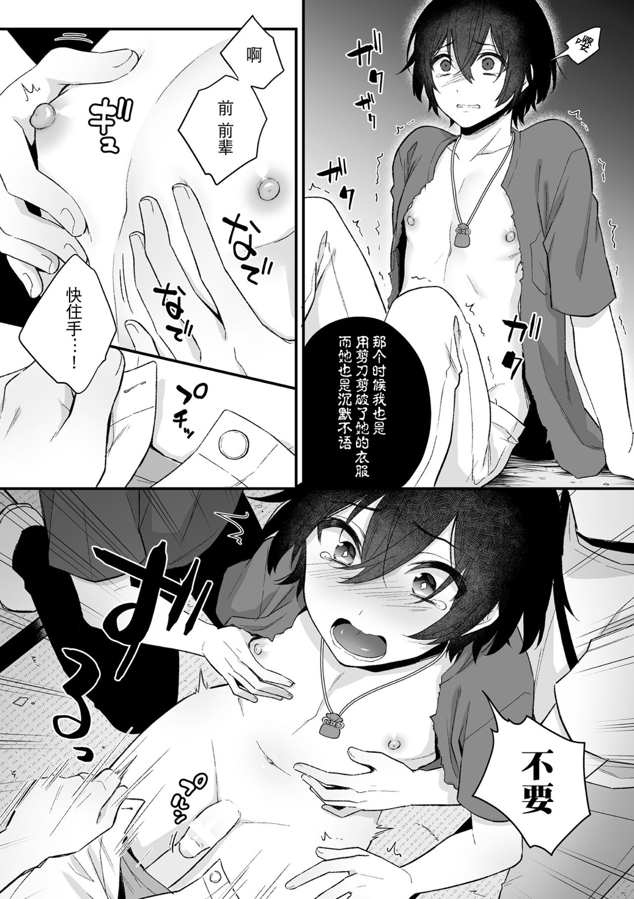 [六々びん] 淫霊体験 2話 ～心霊スポットで親友たちにマワされた話～ [中国翻訳]