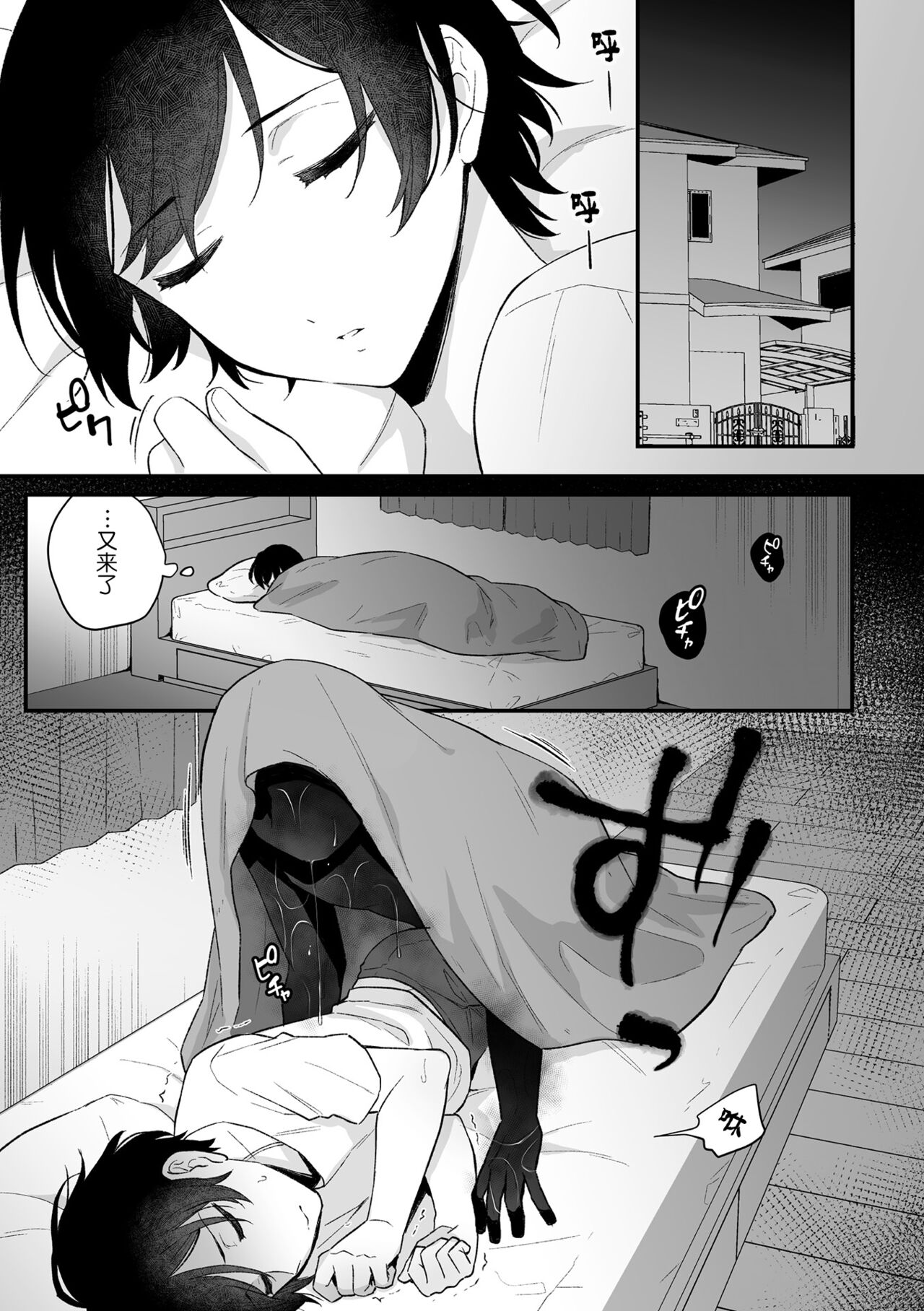 [六々びん] 淫霊体験 2話 ～心霊スポットで親友たちにマワされた話～ [中国翻訳]