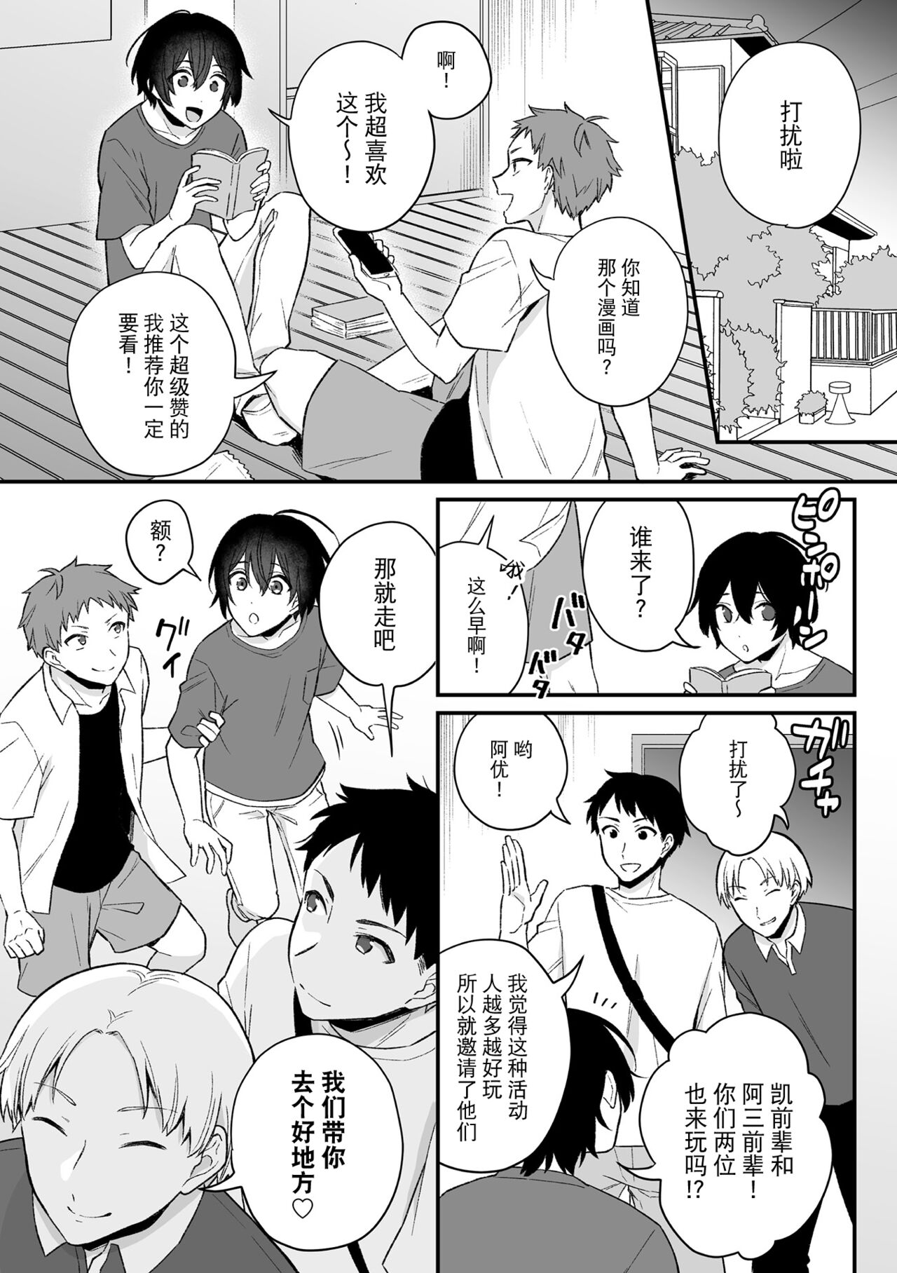 [六々びん] 淫霊体験 2話 ～心霊スポットで親友たちにマワされた話～ [中国翻訳]