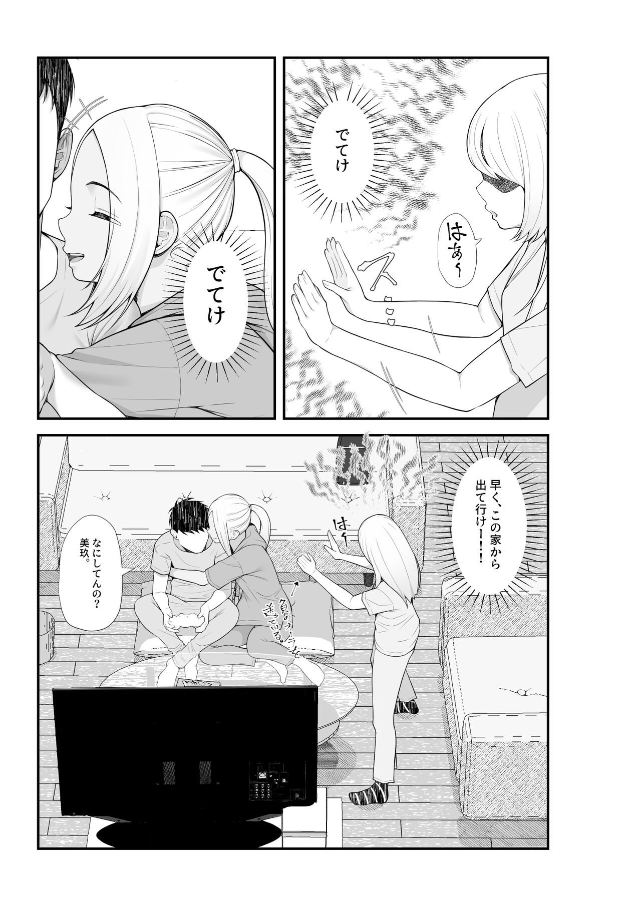 [クラムボン (ベンゾウ)] 家出ギャルを拾ったらハーレムになった話2 ラブラブ搾精編