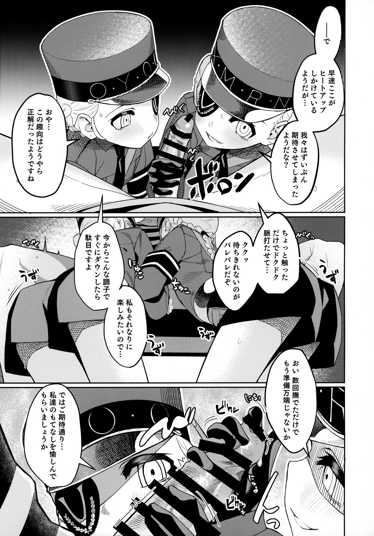 (C99) [みやぜん] ラヴェンツァと、特別な関係になった… (ペルソナ5)