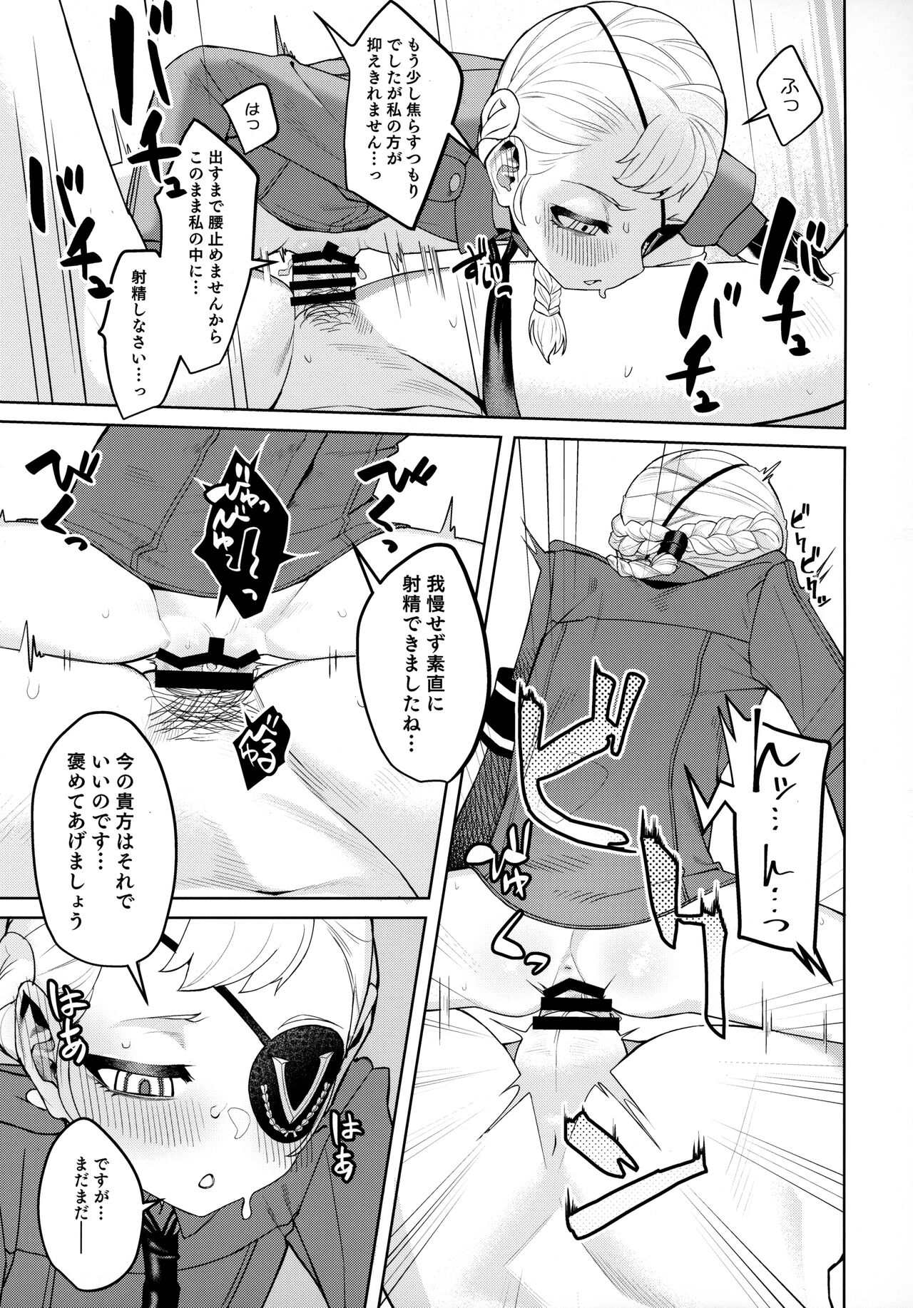 (C99) [みやぜん] ラヴェンツァと、特別な関係になった… (ペルソナ5)