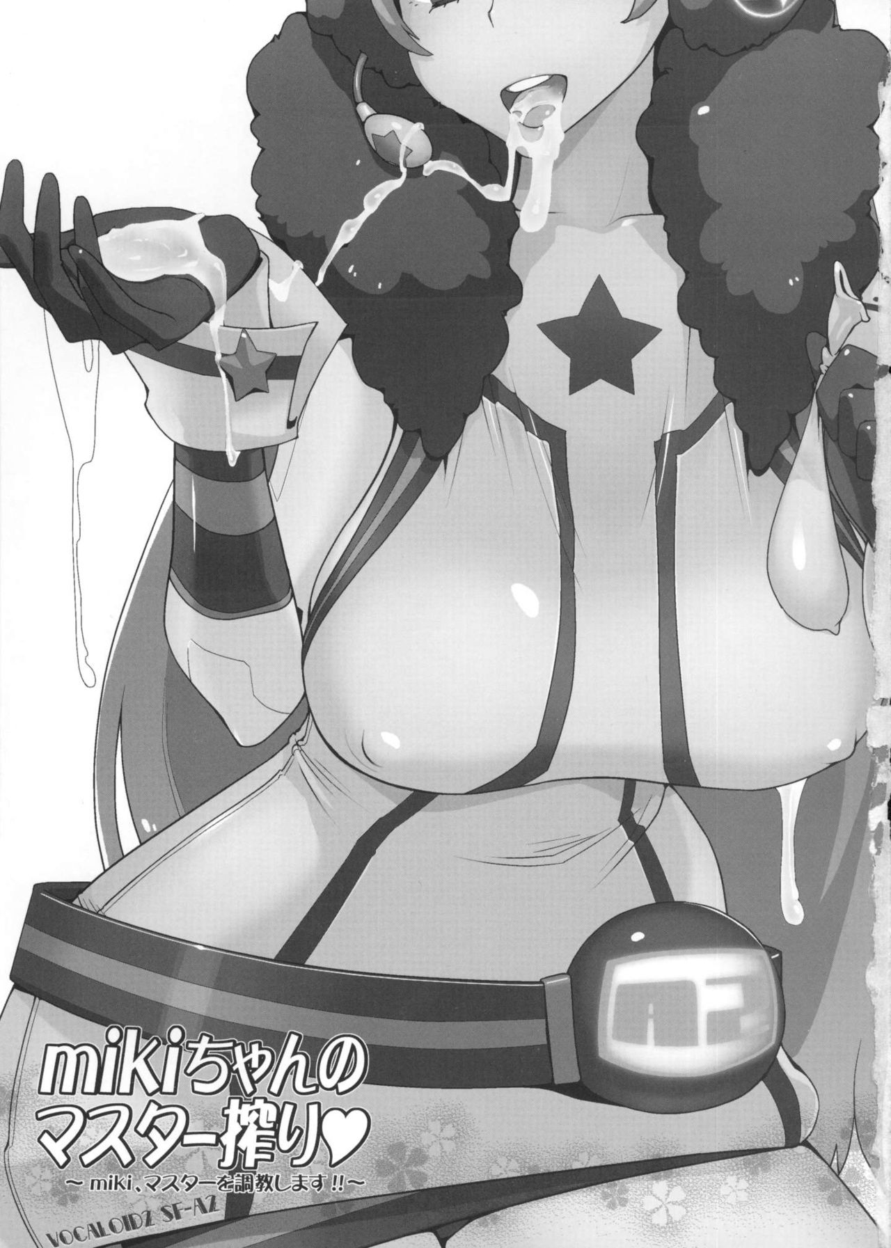 (C77) [杉並さくら (緒方マミ美)] mikiちゃんのマスター搾り (VOCALOID) [英訳]