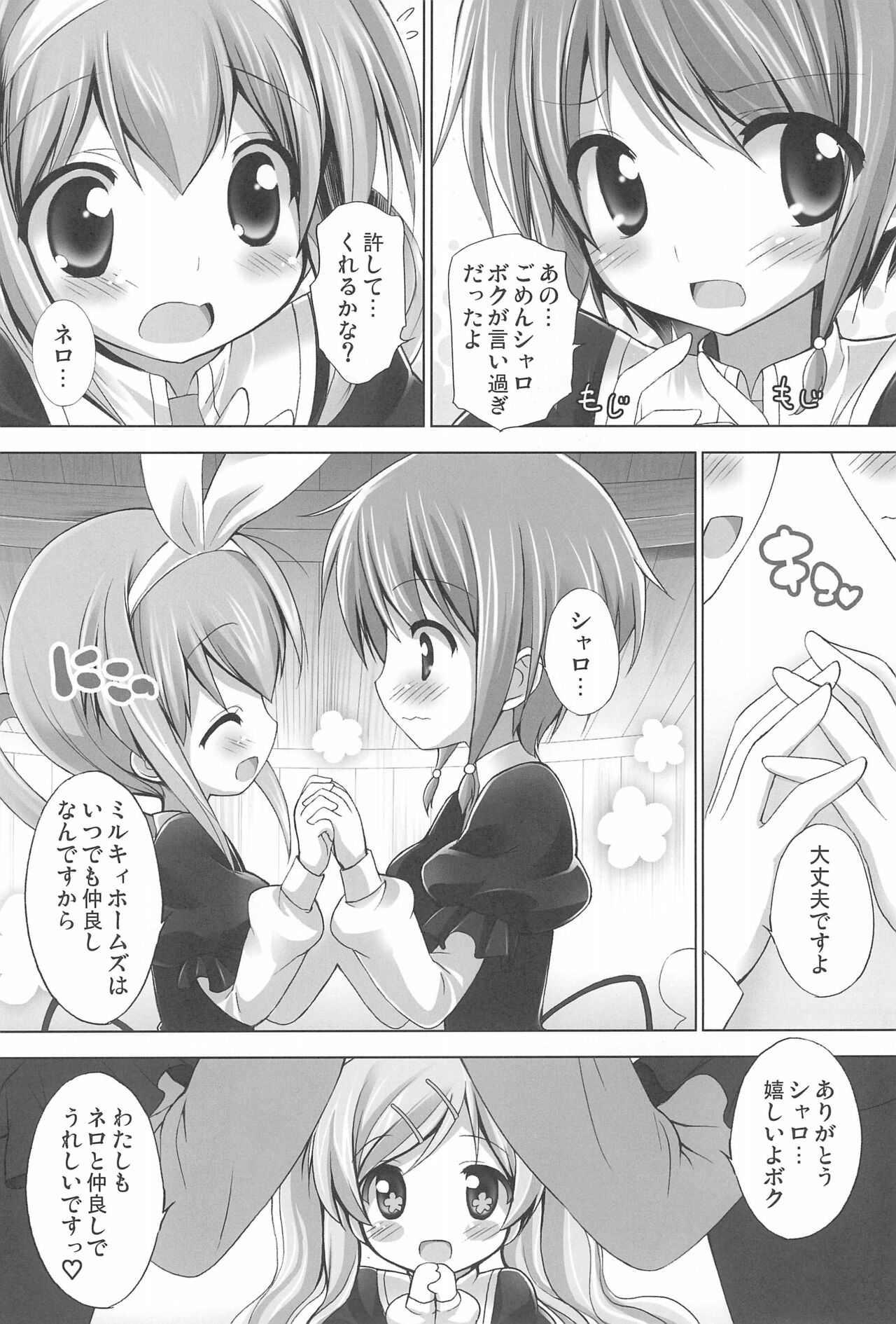 (C82) [ふらいぱん大魔王 (提灯暗光)] たんていのお花畑 (探偵オペラ ミルキィホームズ)