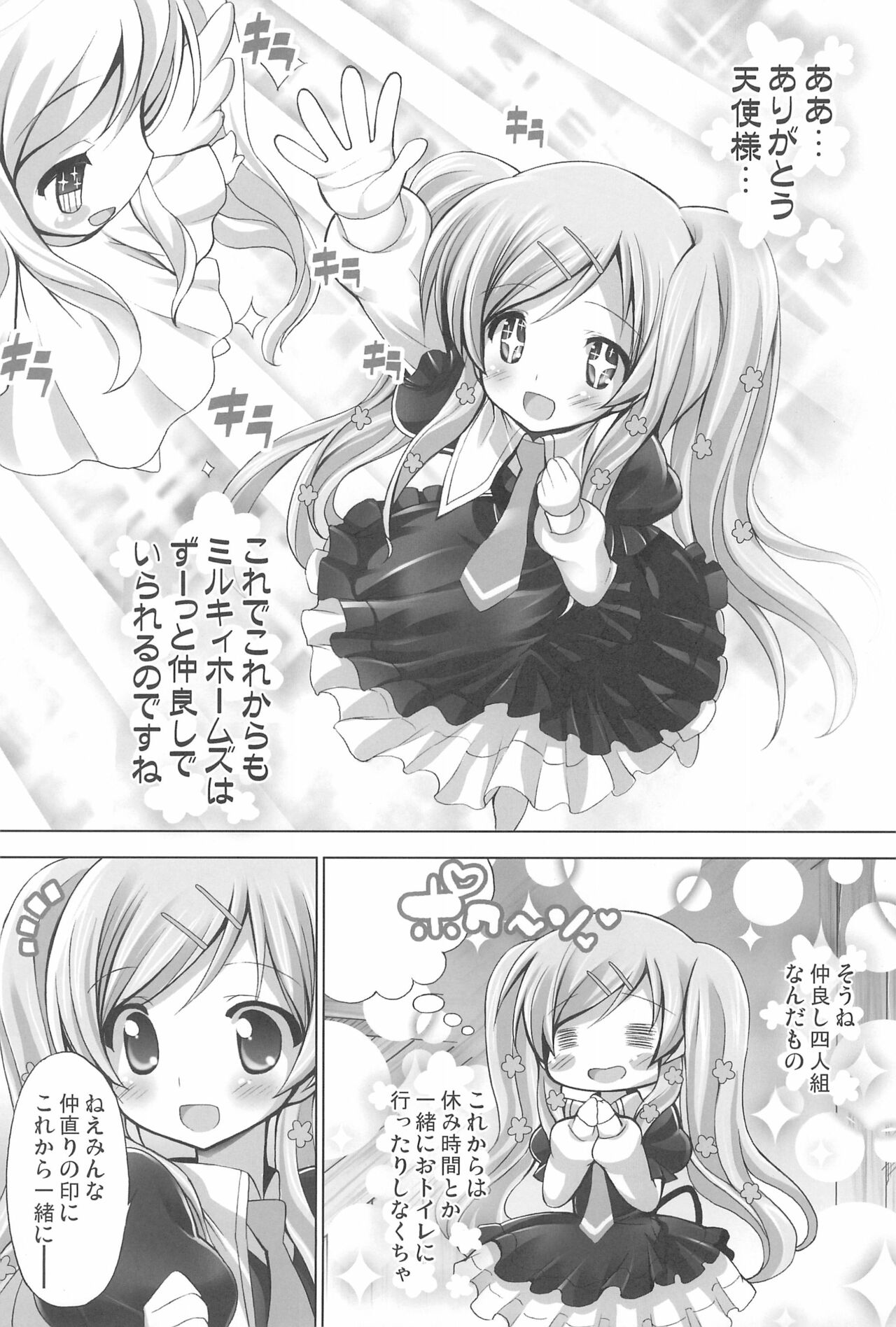 (C82) [ふらいぱん大魔王 (提灯暗光)] たんていのお花畑 (探偵オペラ ミルキィホームズ)