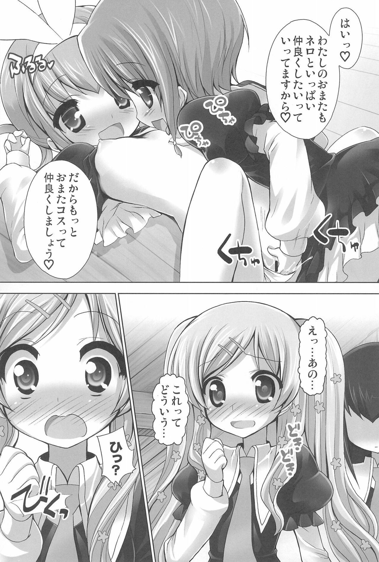 (C82) [ふらいぱん大魔王 (提灯暗光)] たんていのお花畑 (探偵オペラ ミルキィホームズ)