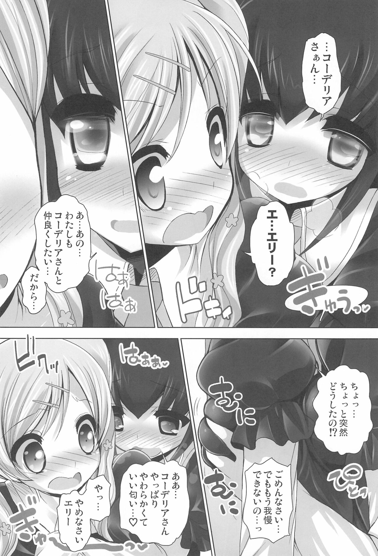 (C82) [ふらいぱん大魔王 (提灯暗光)] たんていのお花畑 (探偵オペラ ミルキィホームズ)