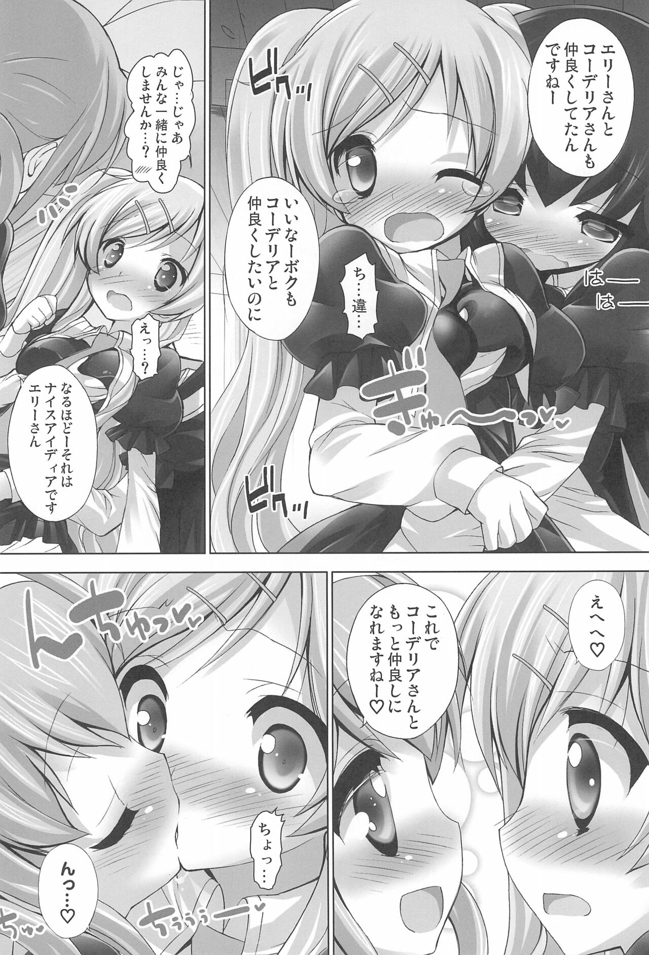 (C82) [ふらいぱん大魔王 (提灯暗光)] たんていのお花畑 (探偵オペラ ミルキィホームズ)