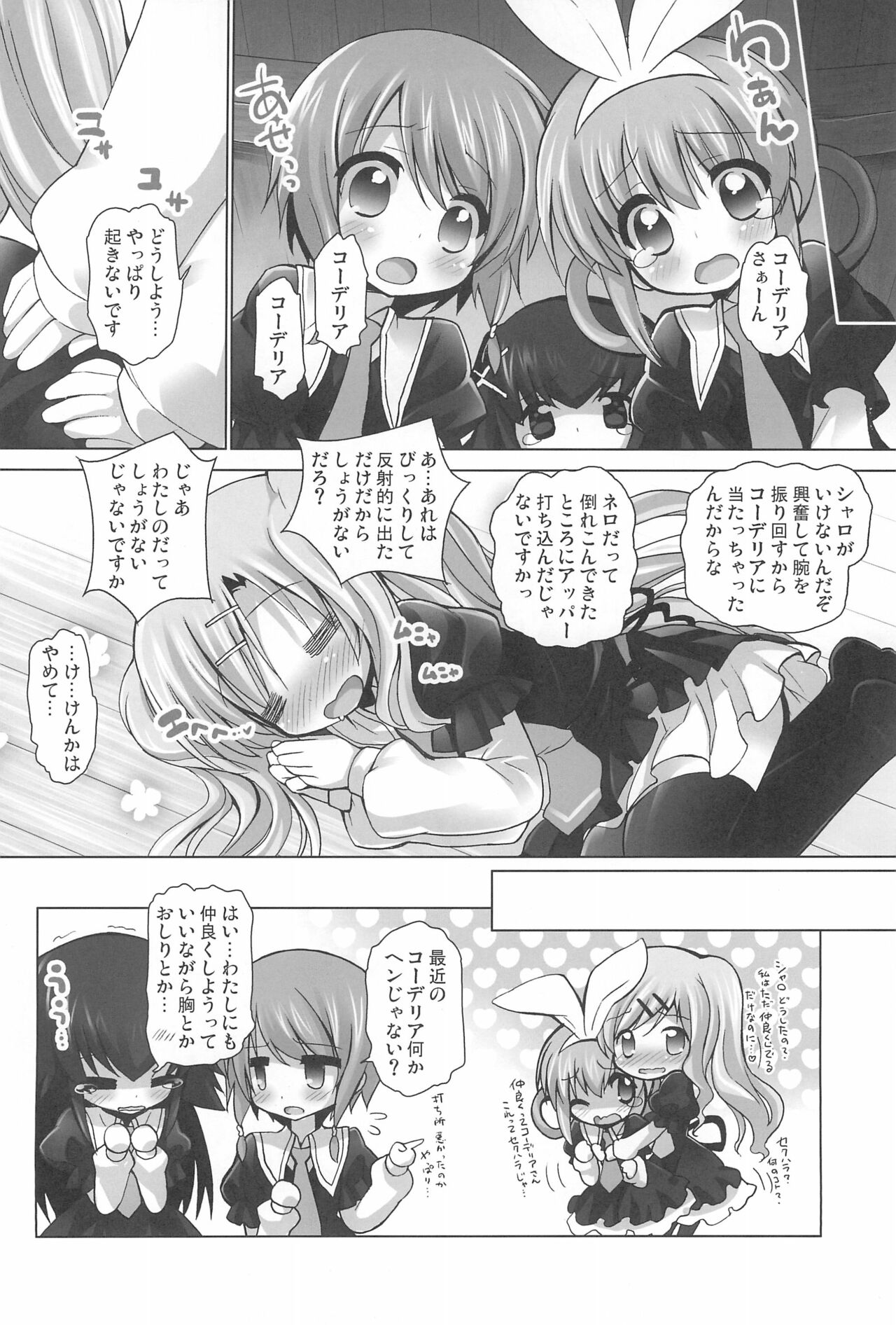 (C82) [ふらいぱん大魔王 (提灯暗光)] たんていのお花畑 (探偵オペラ ミルキィホームズ)