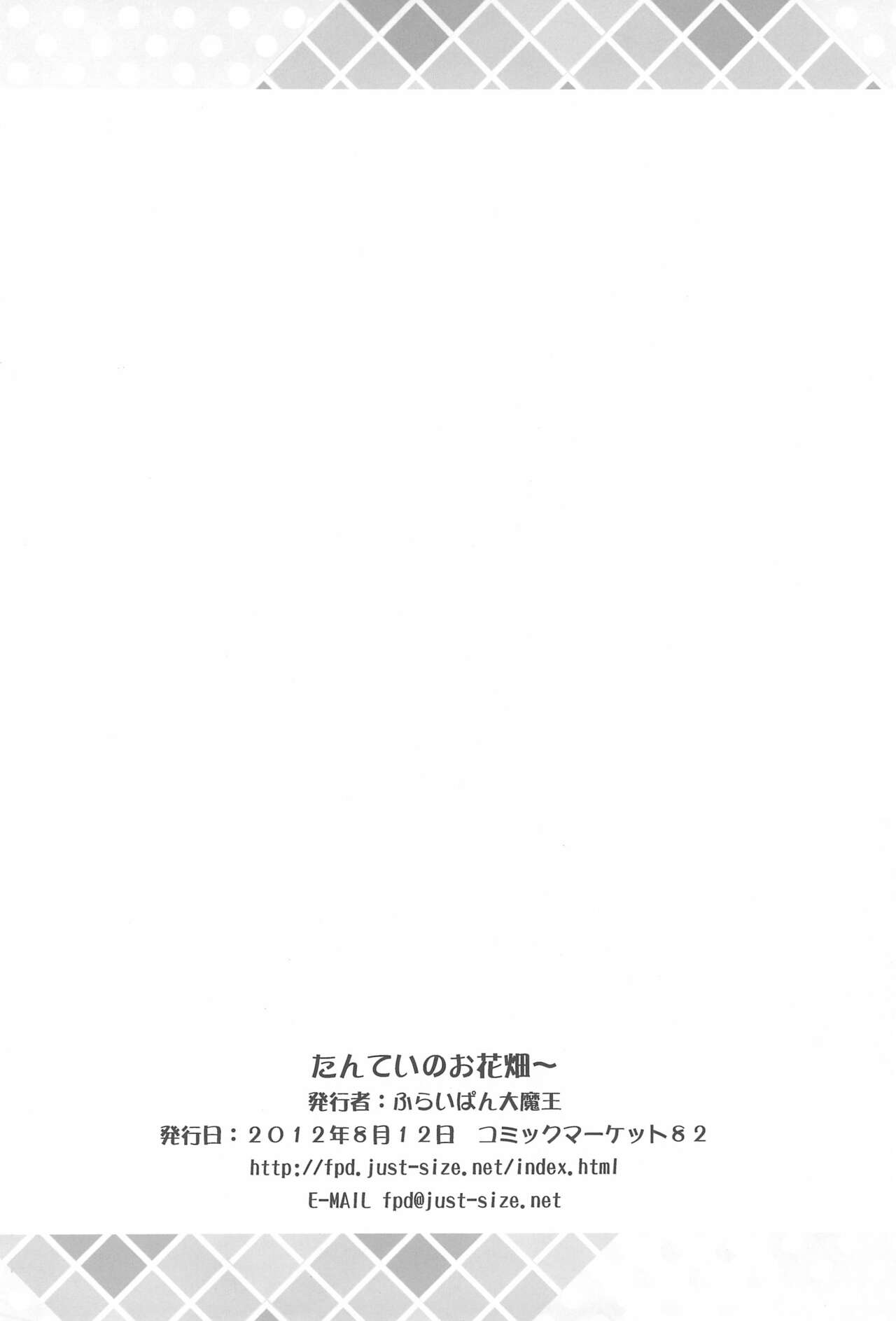 (C82) [ふらいぱん大魔王 (提灯暗光)] たんていのお花畑 (探偵オペラ ミルキィホームズ)