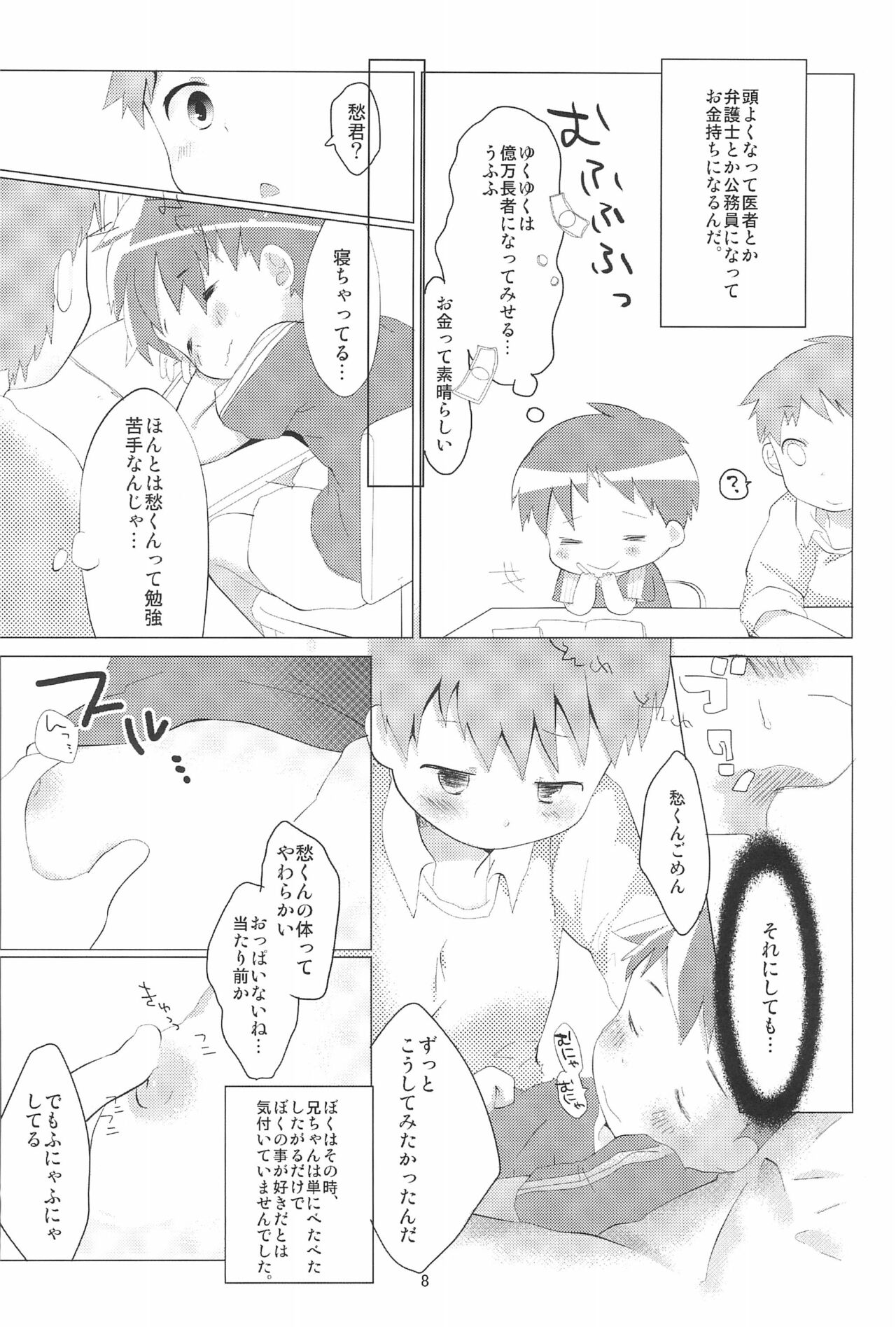 (C82) [ココアタンク (山鳥悟)] いつにもまして今年の夏は暑いから兄ちゃんの頭は狂ってしまった