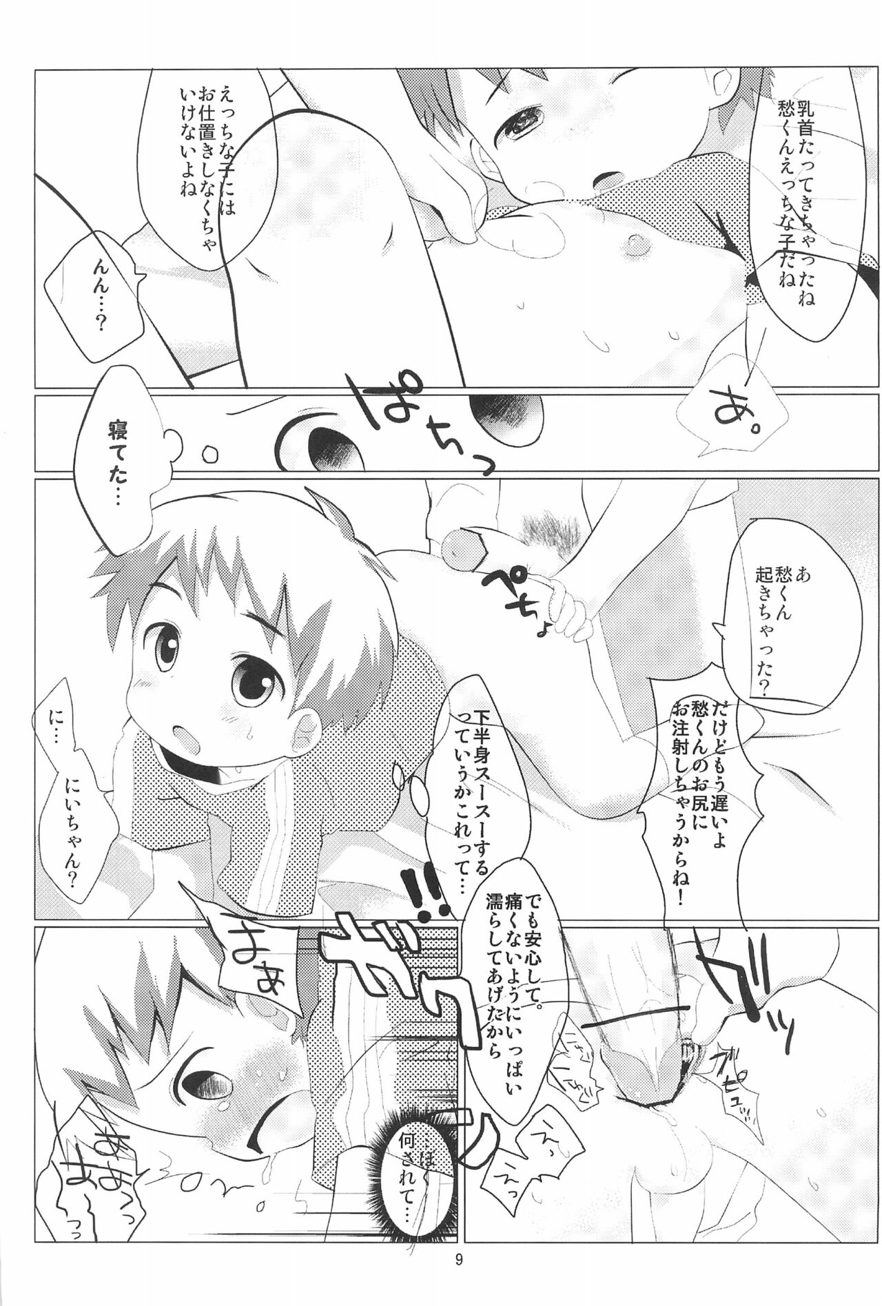 (C82) [ココアタンク (山鳥悟)] いつにもまして今年の夏は暑いから兄ちゃんの頭は狂ってしまった