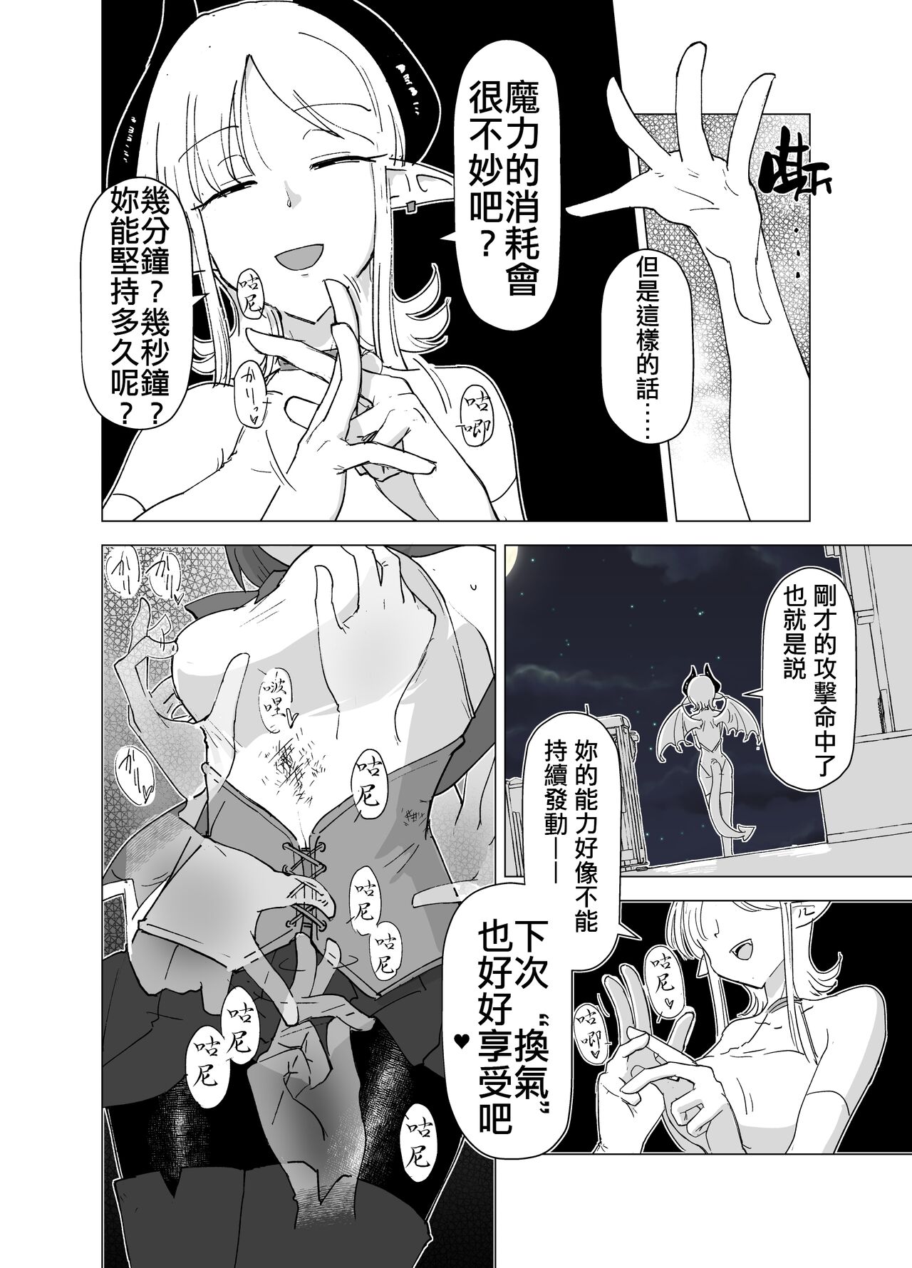 [FoxTail (sakifox)] 魔法少女VSサキュバスさん [中国翻訳] [DL版]