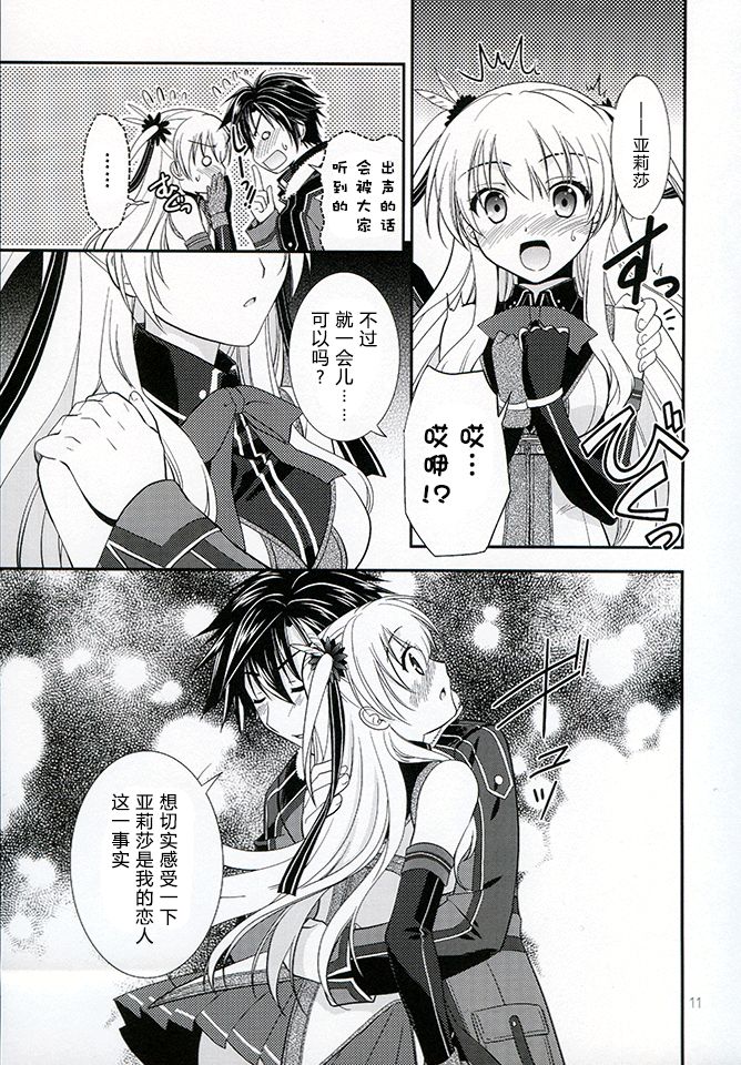 (C97) [C・A・T (森崎くるみ)] Assemble2 (英雄伝説 閃の軌跡) [中国翻訳]