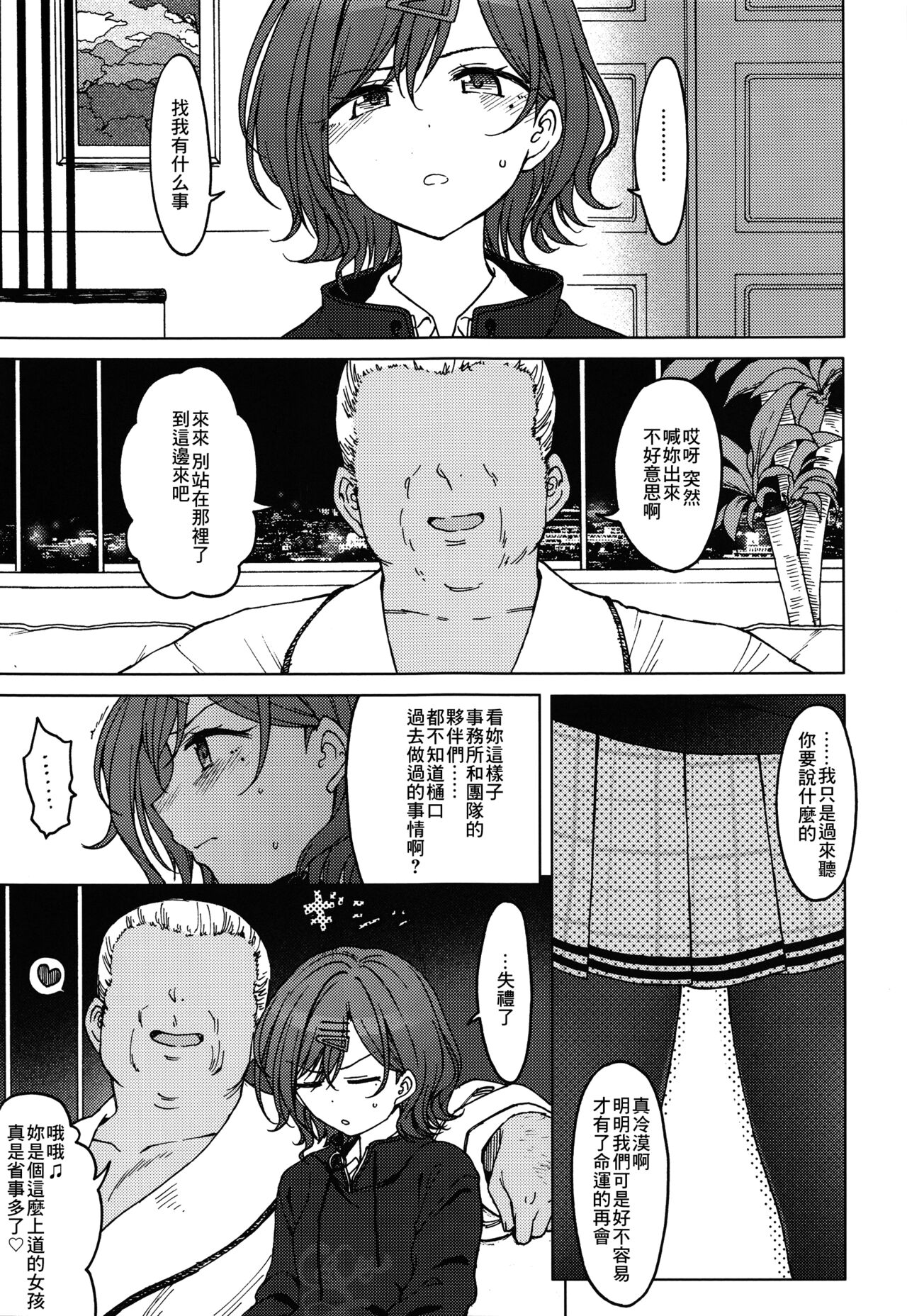 (C99) [エス書店 (さんい)] REMIND ME (アイドルマスターシャイニーカラーズ) [中国翻訳]