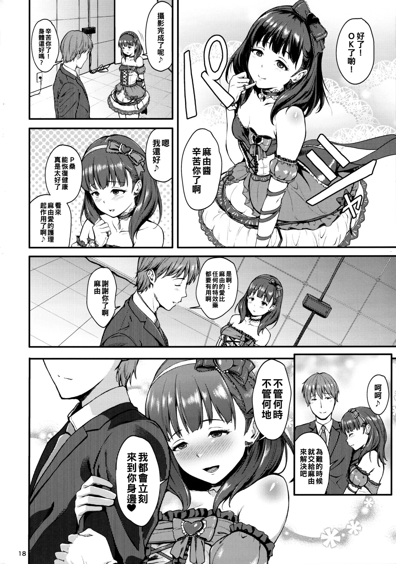 (My Best Friends 9) [Count2.4 (弐肆)] まゆにおまかせ (アイドルマスター シンデレラガールズ) [中国翻訳]