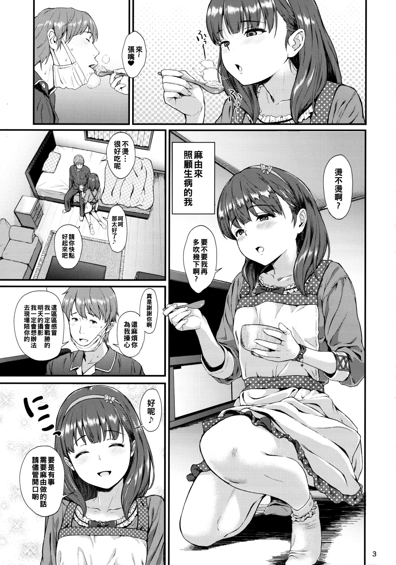 (My Best Friends 9) [Count2.4 (弐肆)] まゆにおまかせ (アイドルマスター シンデレラガールズ) [中国翻訳]