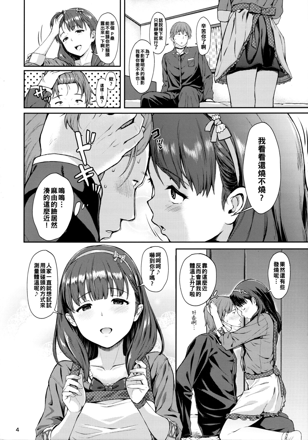 (My Best Friends 9) [Count2.4 (弐肆)] まゆにおまかせ (アイドルマスター シンデレラガールズ) [中国翻訳]