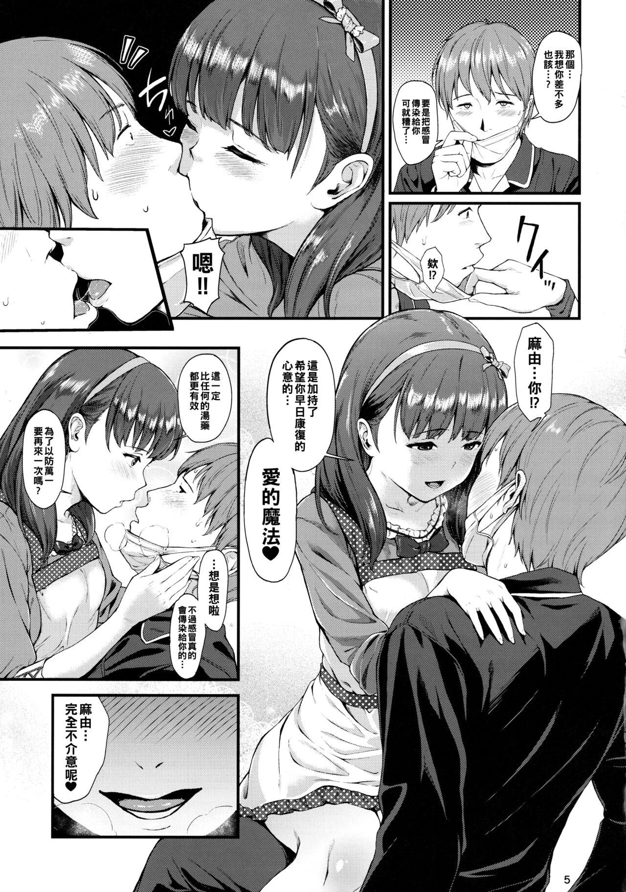 (My Best Friends 9) [Count2.4 (弐肆)] まゆにおまかせ (アイドルマスター シンデレラガールズ) [中国翻訳]