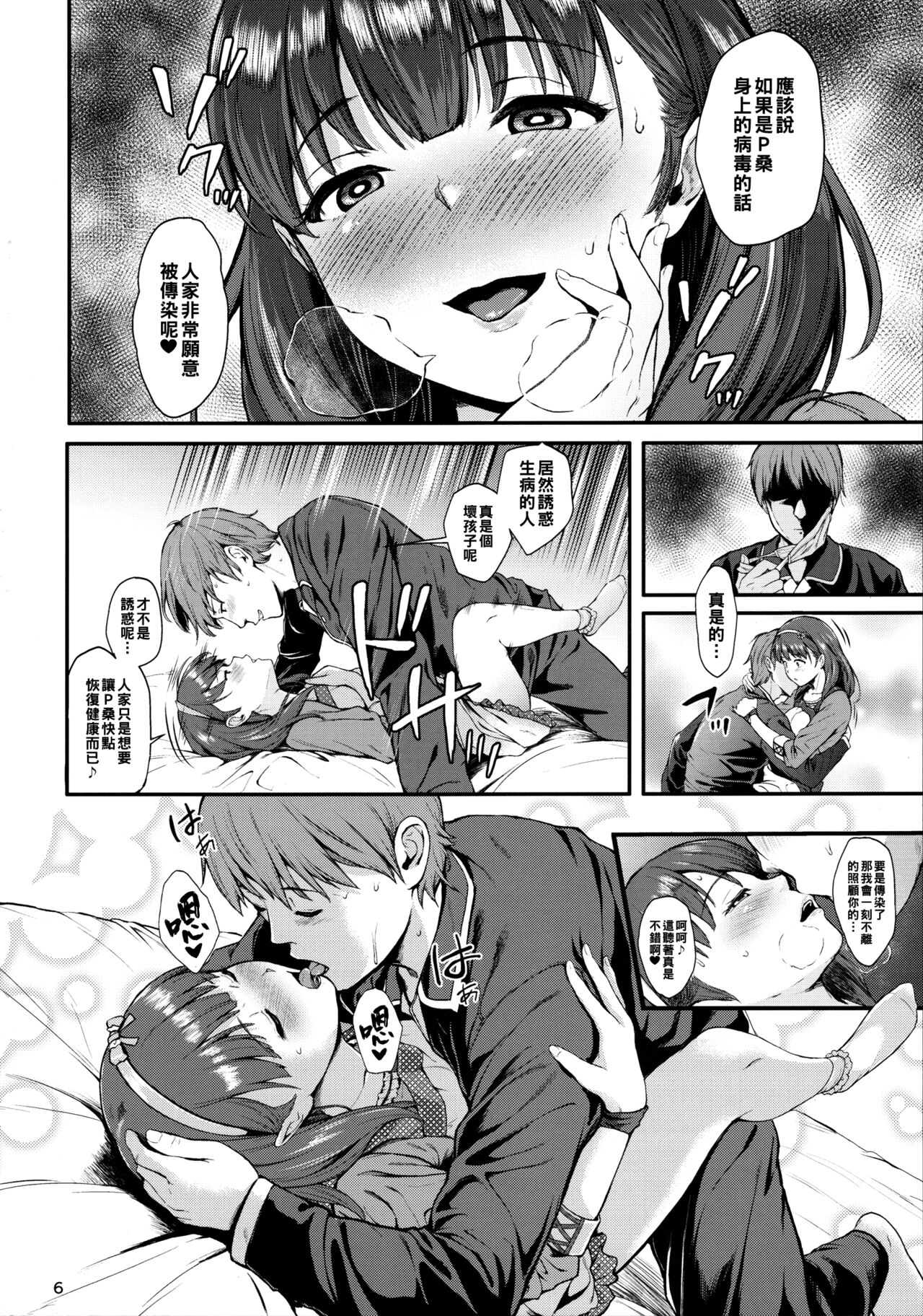 (My Best Friends 9) [Count2.4 (弐肆)] まゆにおまかせ (アイドルマスター シンデレラガールズ) [中国翻訳]