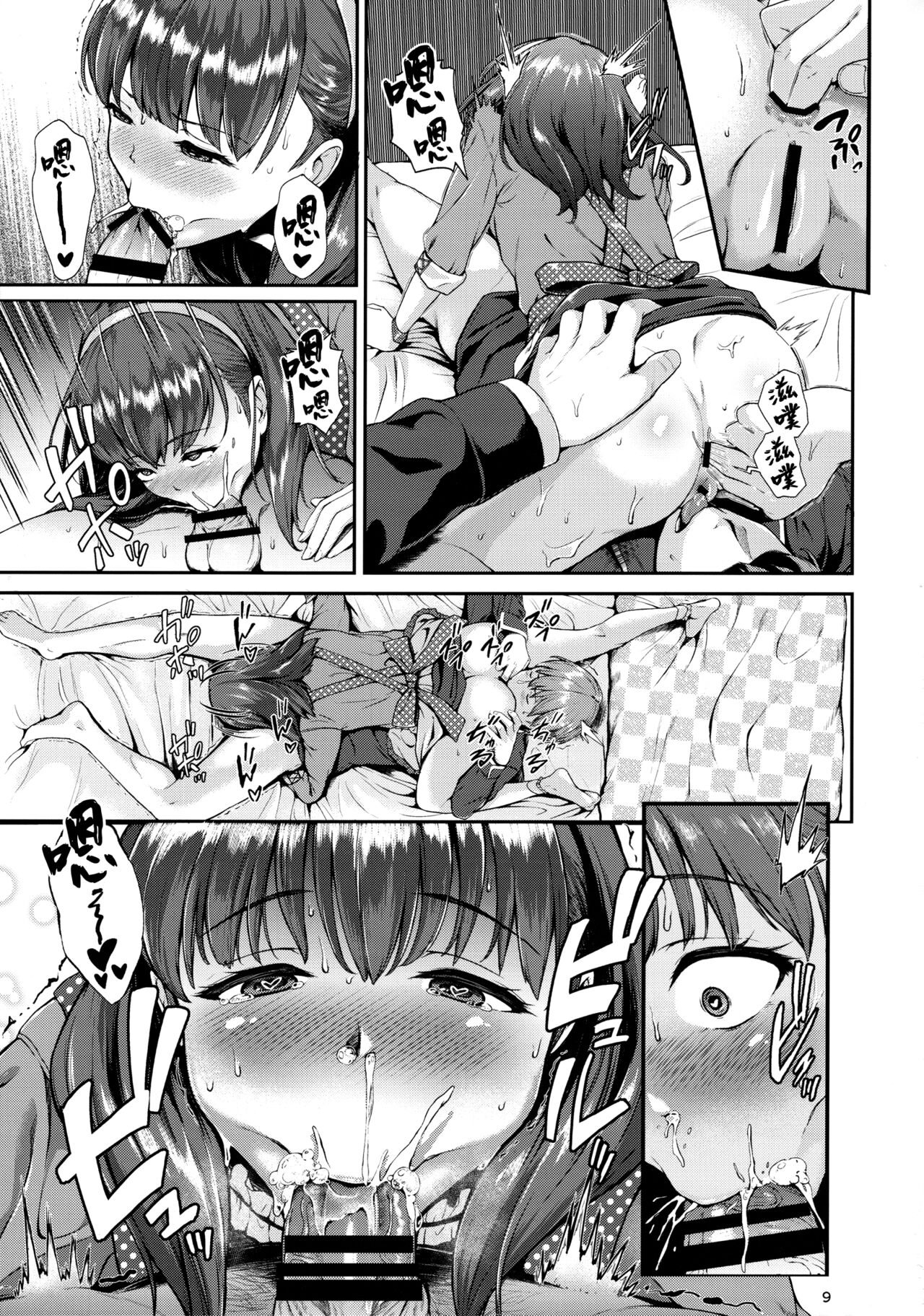 (My Best Friends 9) [Count2.4 (弐肆)] まゆにおまかせ (アイドルマスター シンデレラガールズ) [中国翻訳]