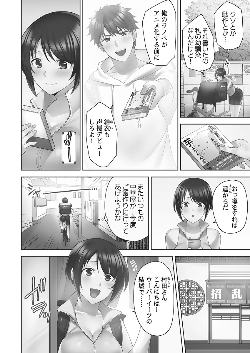 [蒼野アキラ] お届けガールイーツ 1