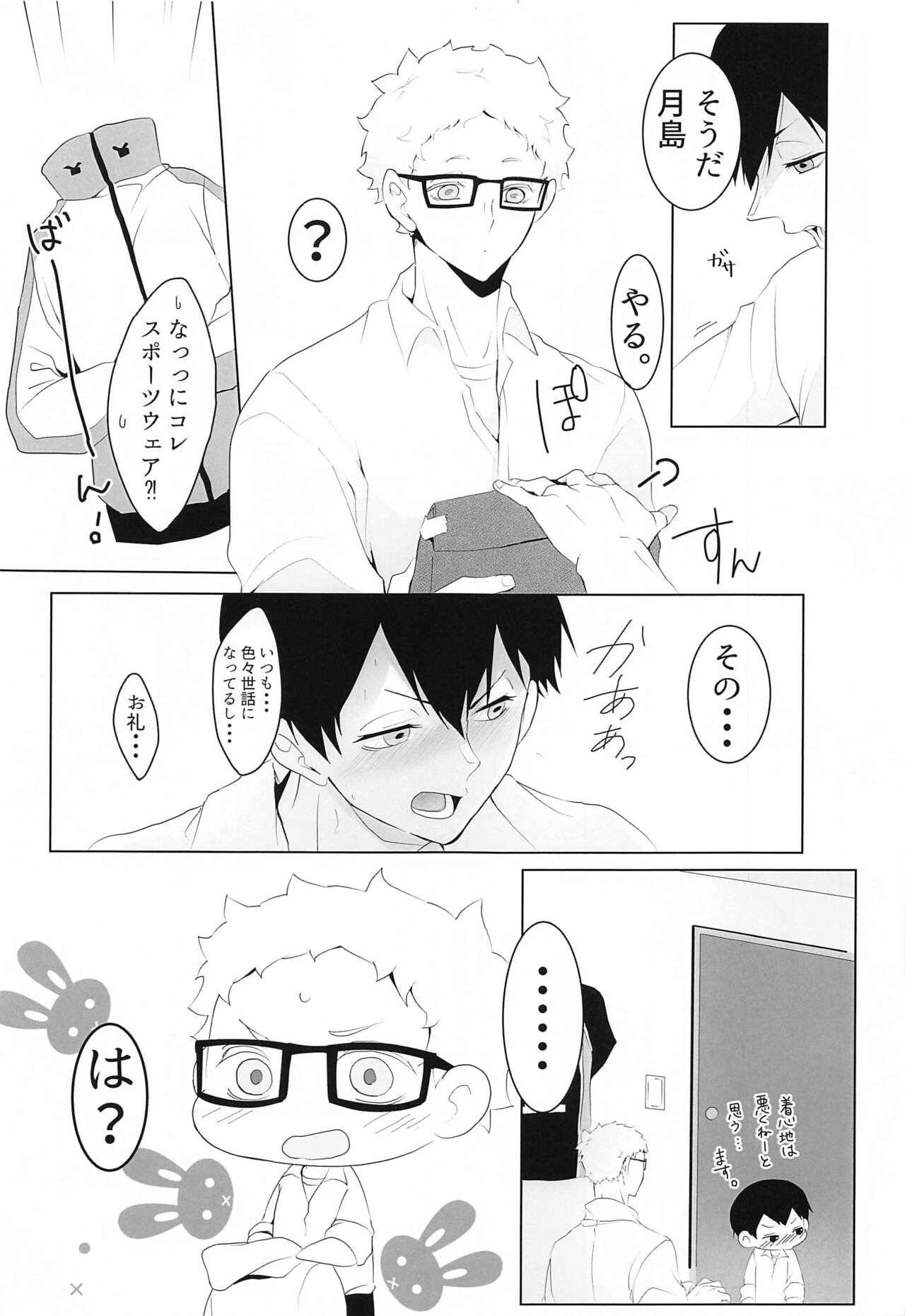 [ぴこぴこ伝言板] キミと一緒なら (ハイキュー！！)