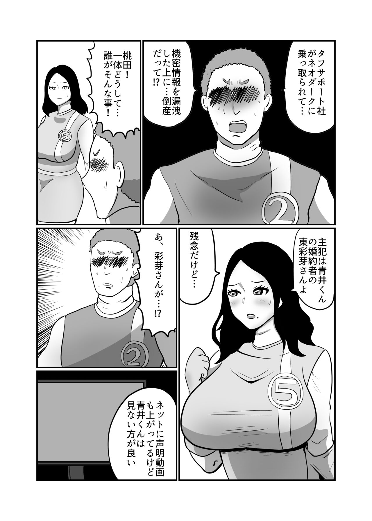 [くれーぷくれーぷ] 箱入令嬢戦闘員『彩芽』〜狙われたヒーローの婚約者〜