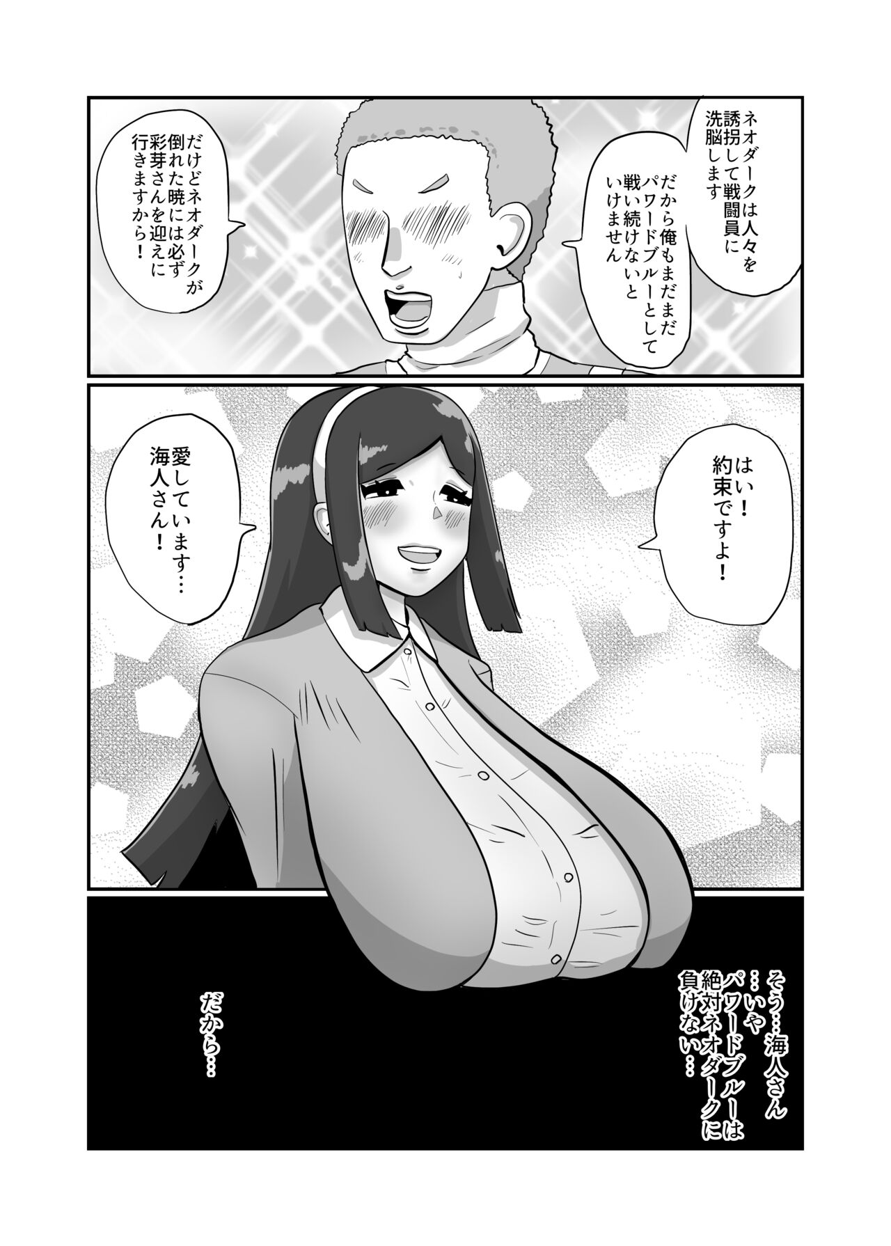 [くれーぷくれーぷ] 箱入令嬢戦闘員『彩芽』〜狙われたヒーローの婚約者〜