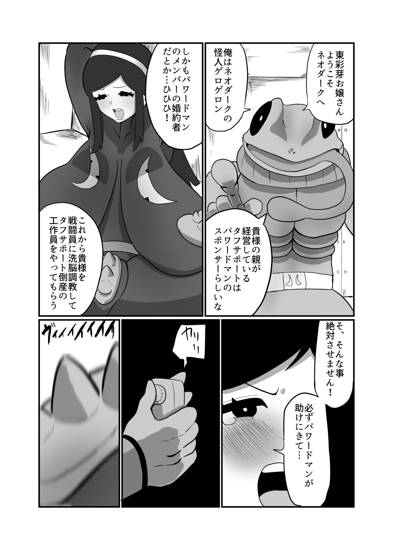 [くれーぷくれーぷ] 箱入令嬢戦闘員『彩芽』〜狙われたヒーローの婚約者〜
