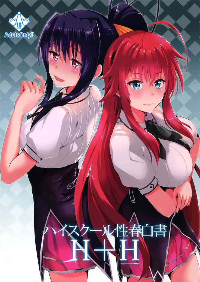 (C88) [紙上岬 (佐藤想次)] ハイスクール性春白書H+H (ハイスクールD×D) [英訳]