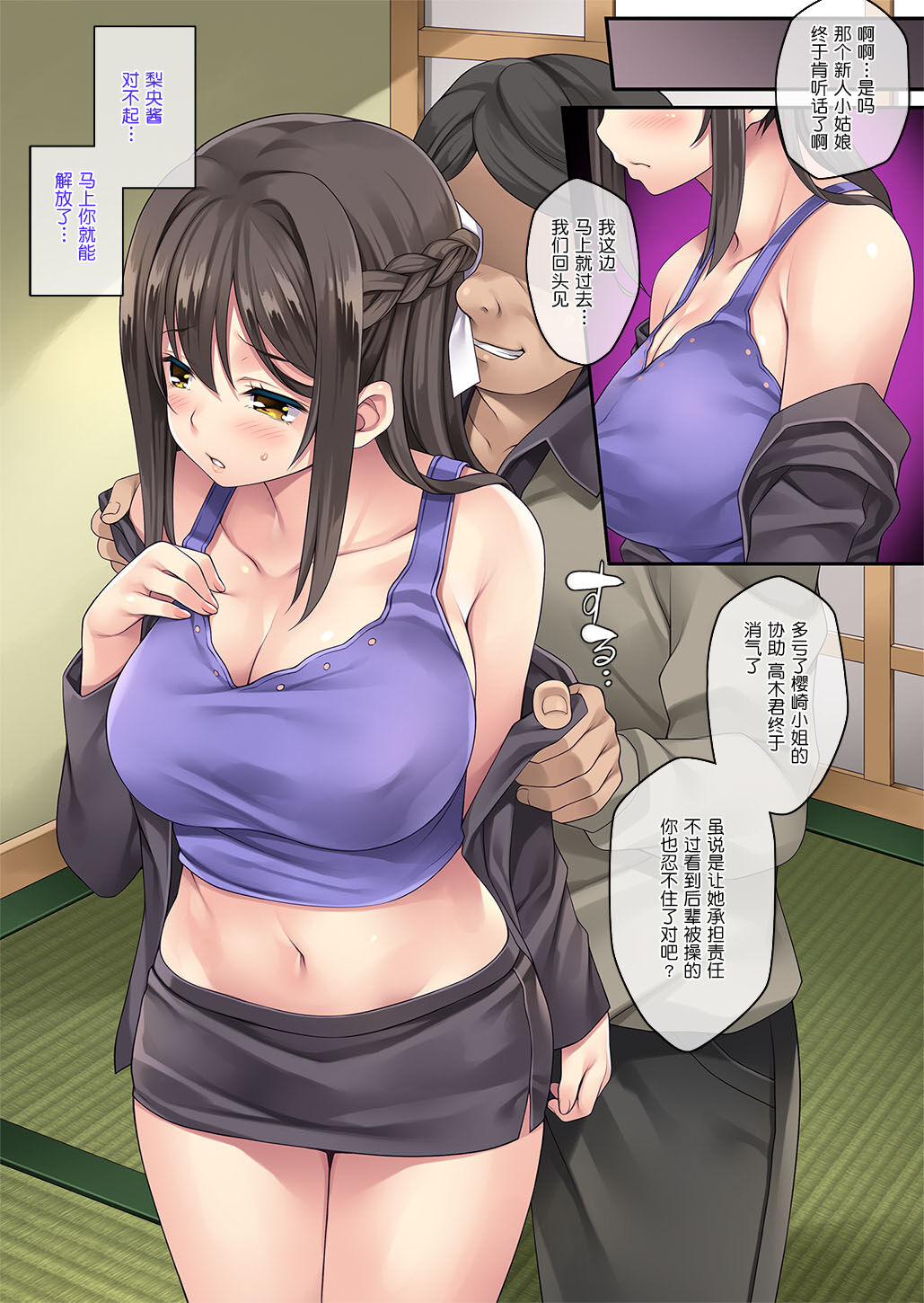 [Rip@Lip (水原優)] クレーム性処理女子社員2 ~謝罪出張~ [DL版][中国翻訳]
