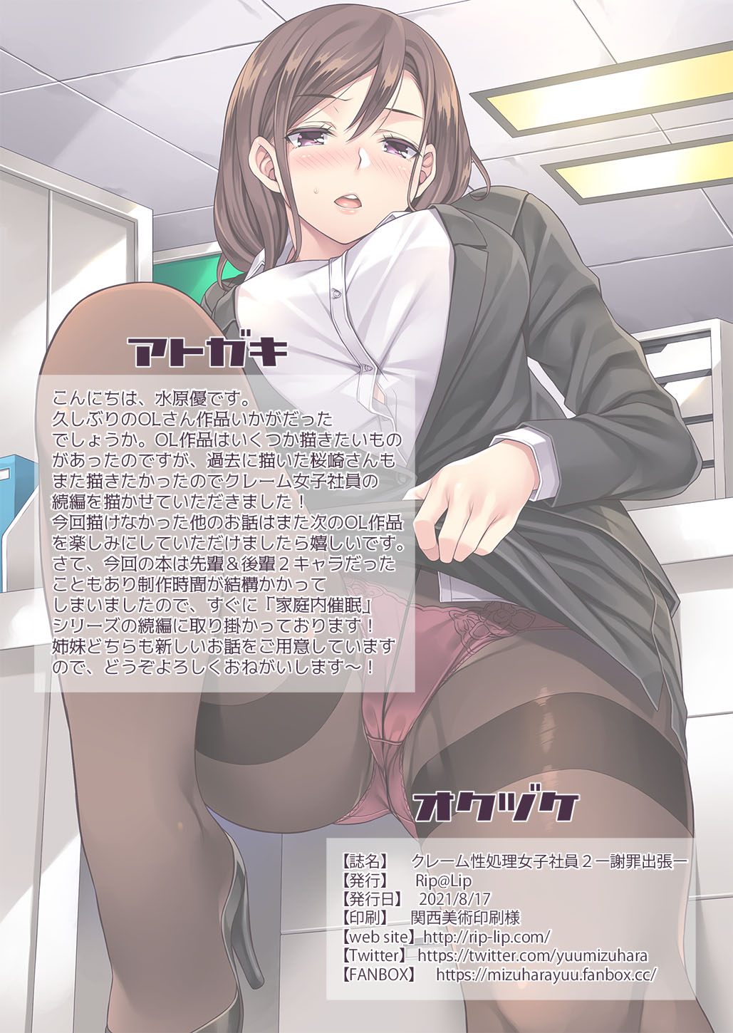 [Rip@Lip (水原優)] クレーム性処理女子社員2 ~謝罪出張~ [DL版][中国翻訳]