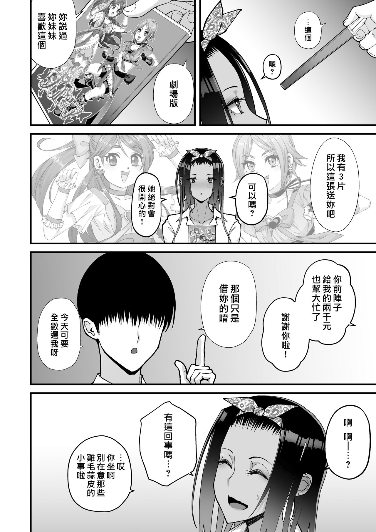 [はらぺこ定食 (すえゆう)] オタクに優しいギャルとイチャラブする話 [中国翻訳] [DL版]