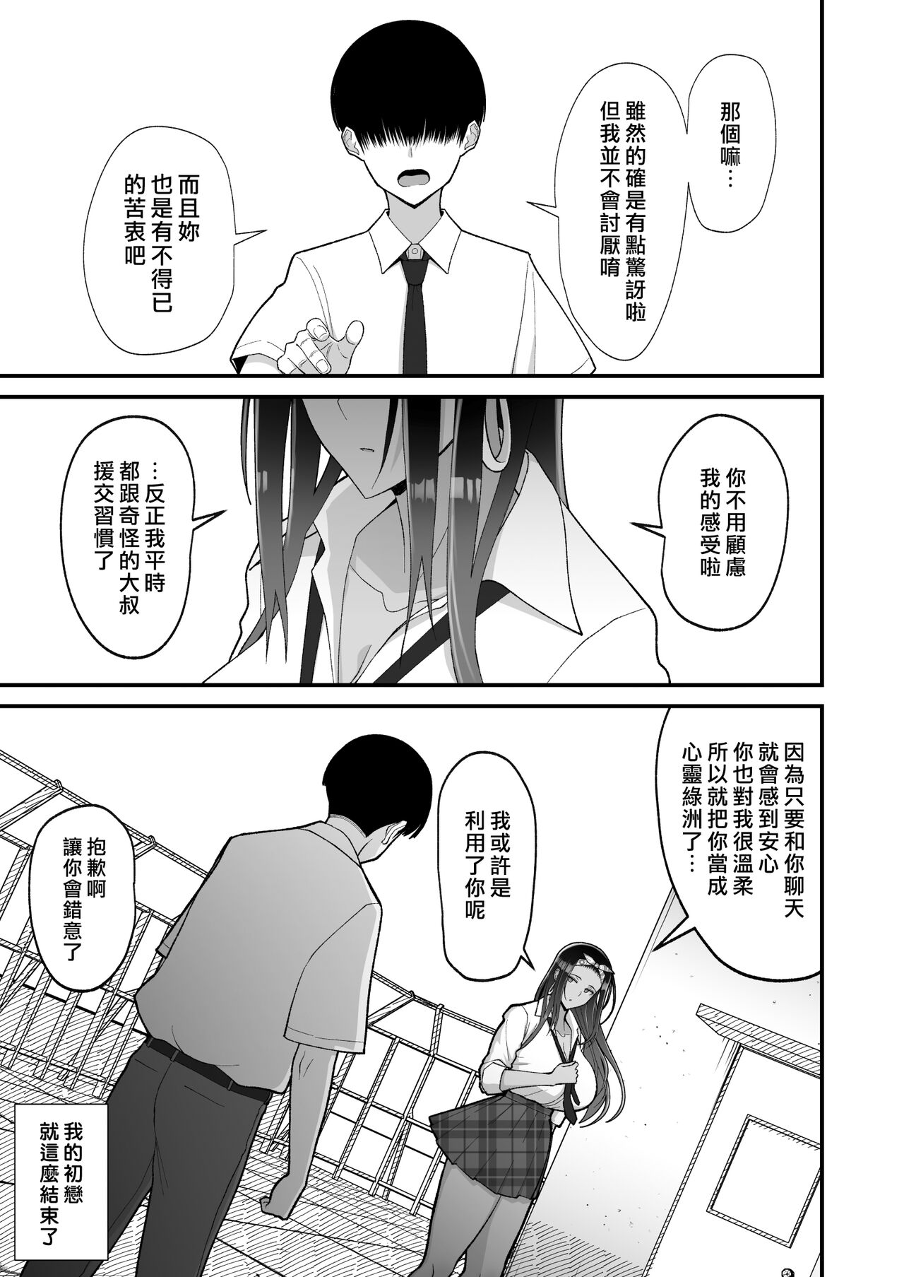 [はらぺこ定食 (すえゆう)] オタクに優しいギャルとイチャラブする話 [中国翻訳] [DL版]