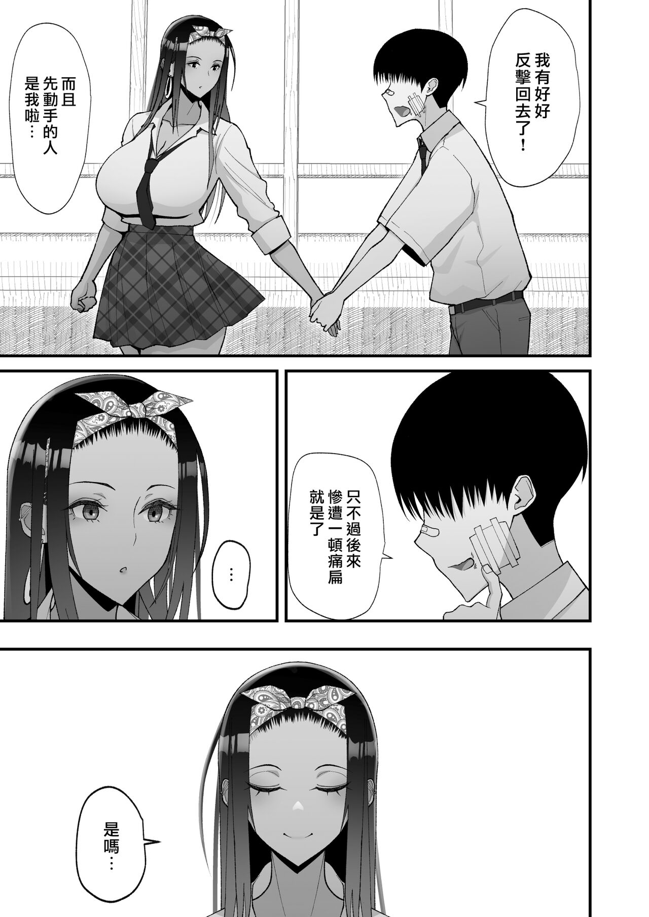 [はらぺこ定食 (すえゆう)] オタクに優しいギャルとイチャラブする話 [中国翻訳] [DL版]